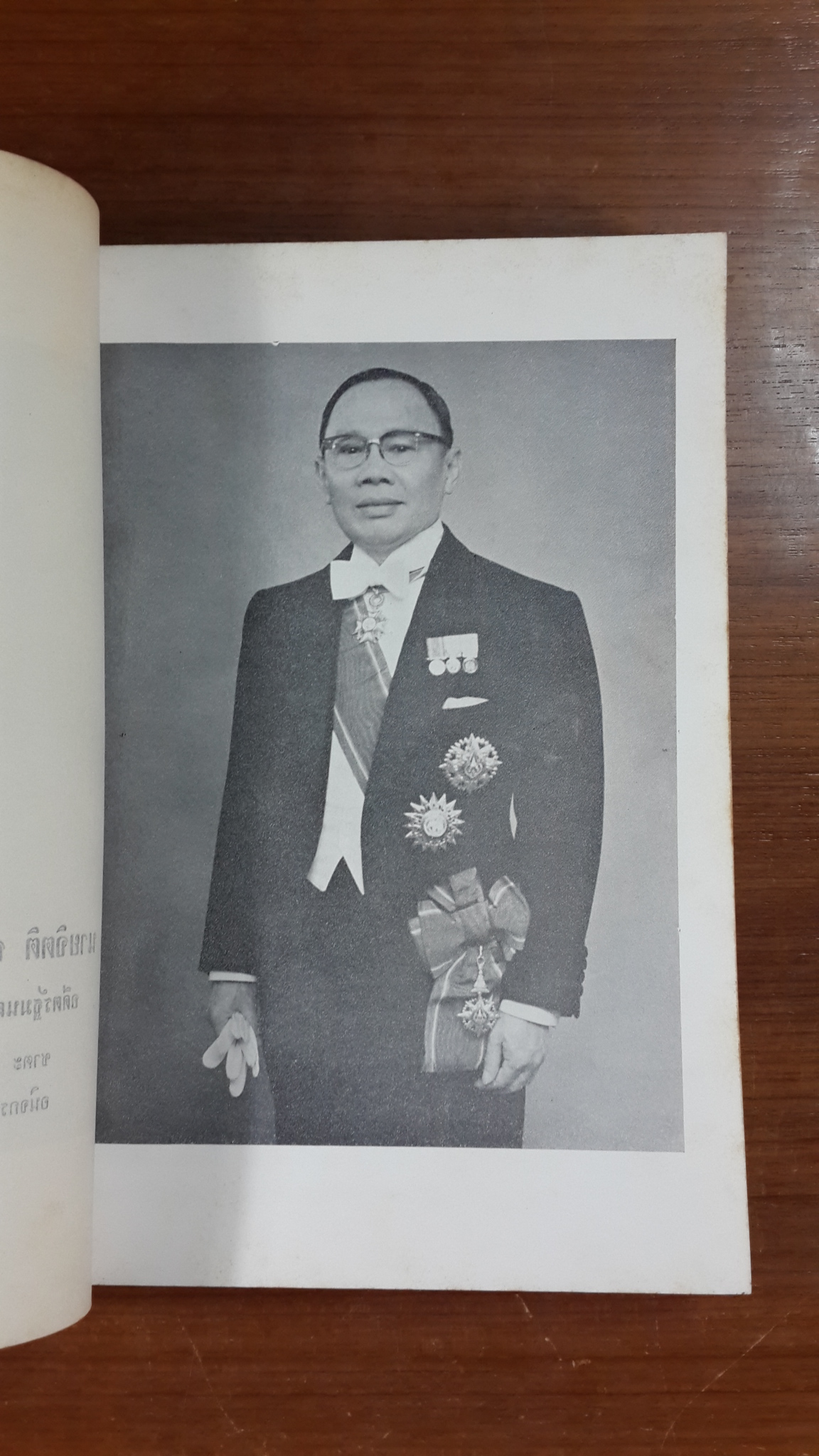 ประมวลพระราชดำรัส และ พระบรมราโชวาทที่พระราชทานในโอกาสต่างๆ ตั้งแต่ ธ.ค.11-พ.ย.12 : อนุสรณ์ในงานพระราชทานเพลิงศพ นายจิตติ สุจริตกุล (มีตราห้องสมุด)