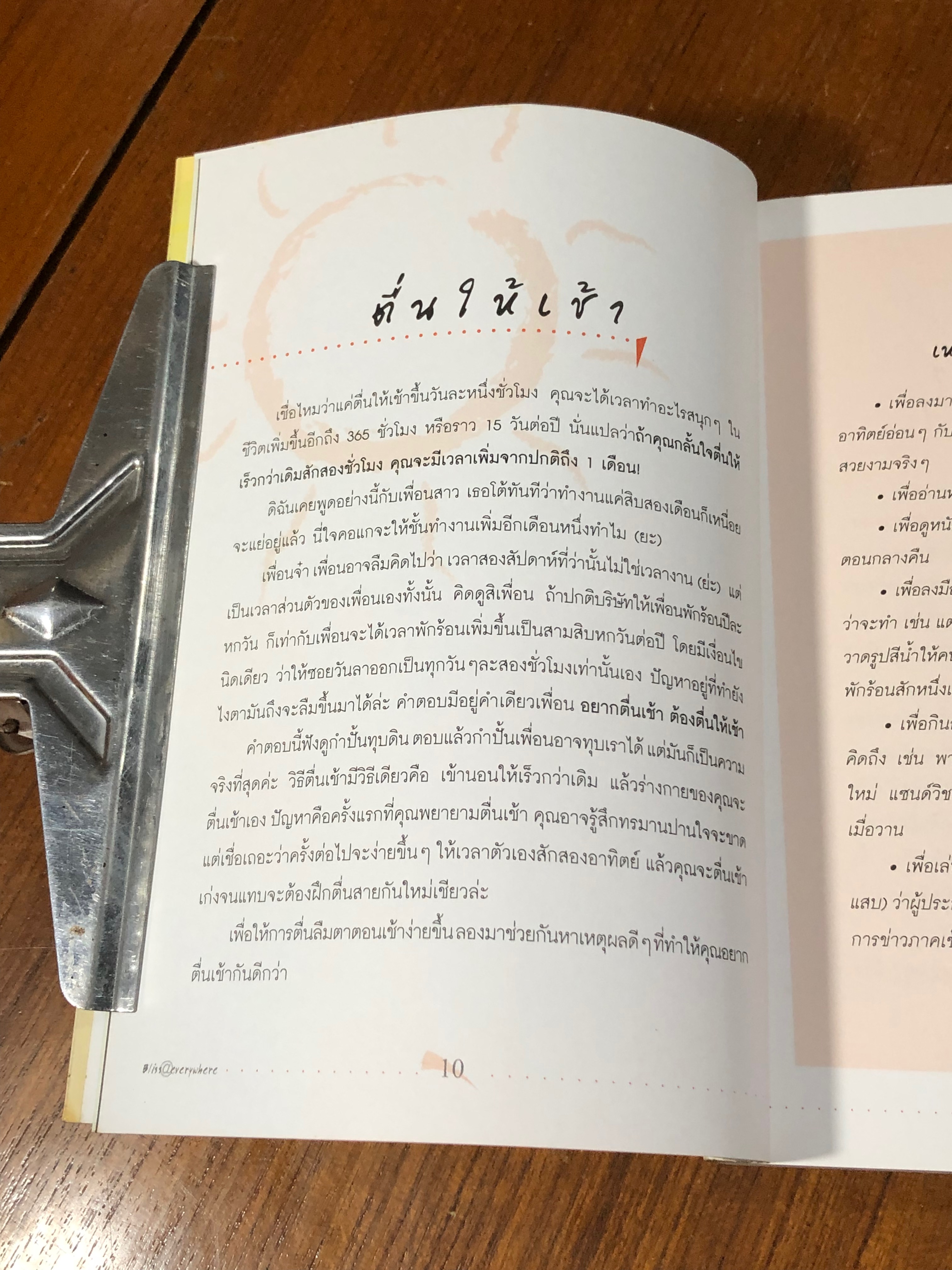 สราญใจไม่เลือกที่ / อมิตา อริยอัชฌา