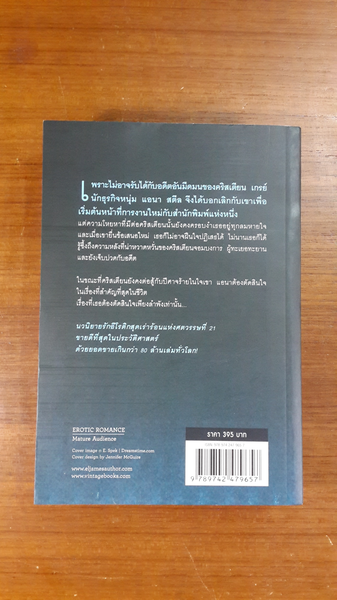 ฟิฟตี้เชดส์ดาร์กเกอร์ / อี แอล เจมส์