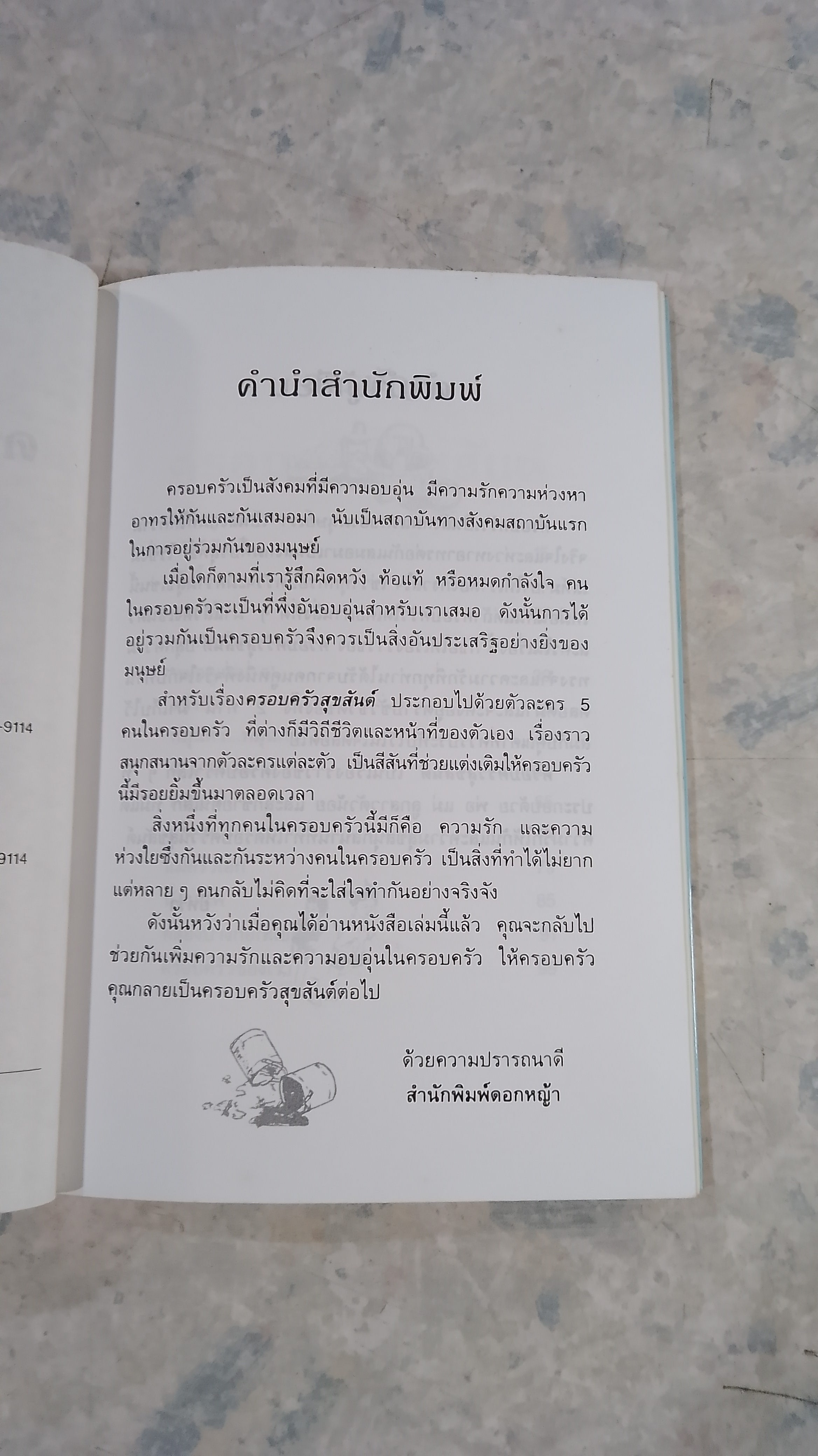 ครอบครัวสุขสันต์ / ยี่หร่า