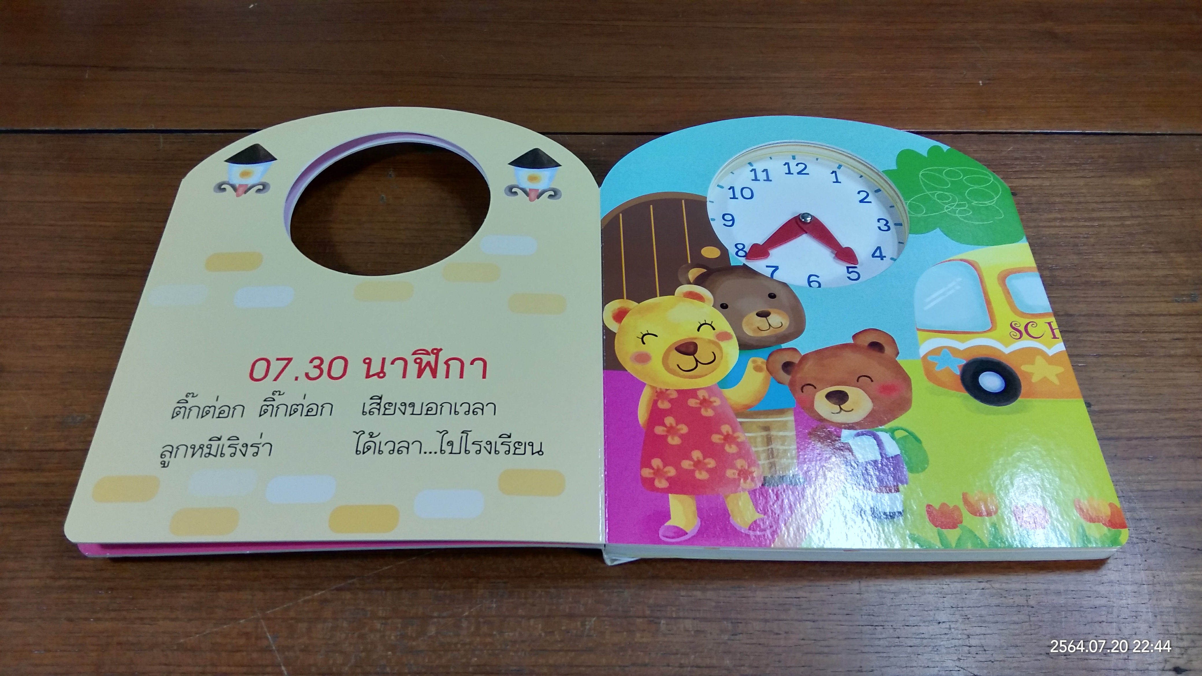 นาฬิกา ติ๊ก ต่อก / พี่เอิ้น