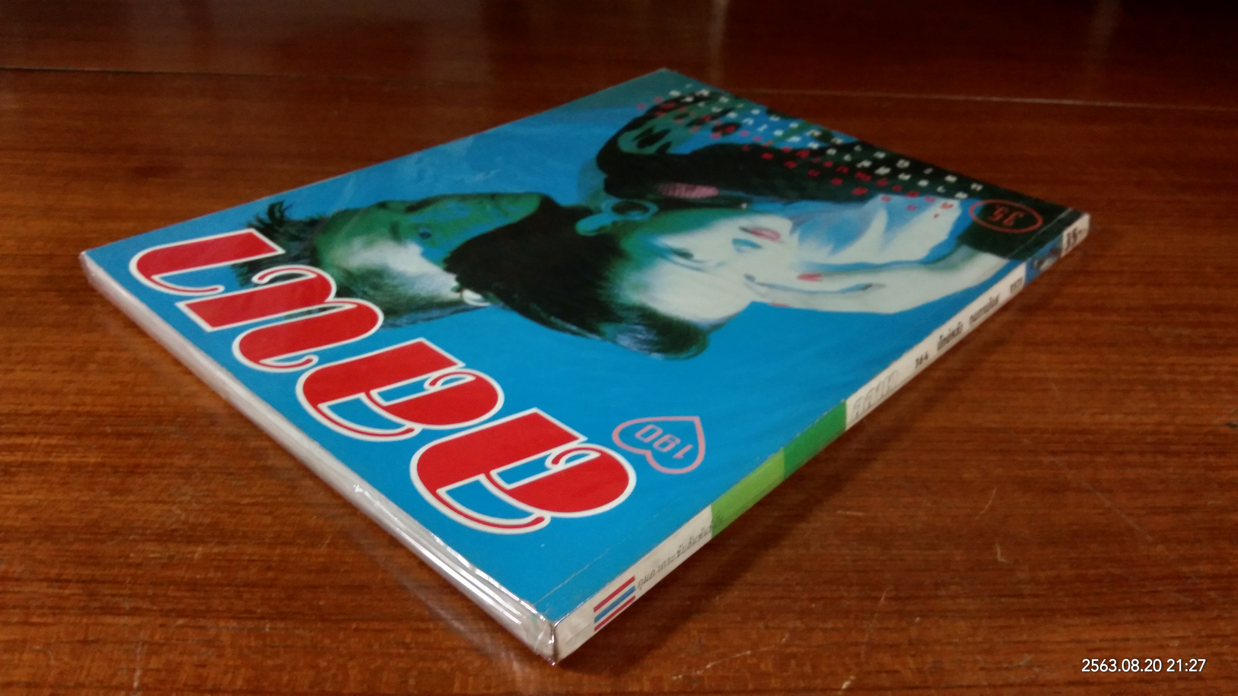 ลลนา ฉบับที่ 364