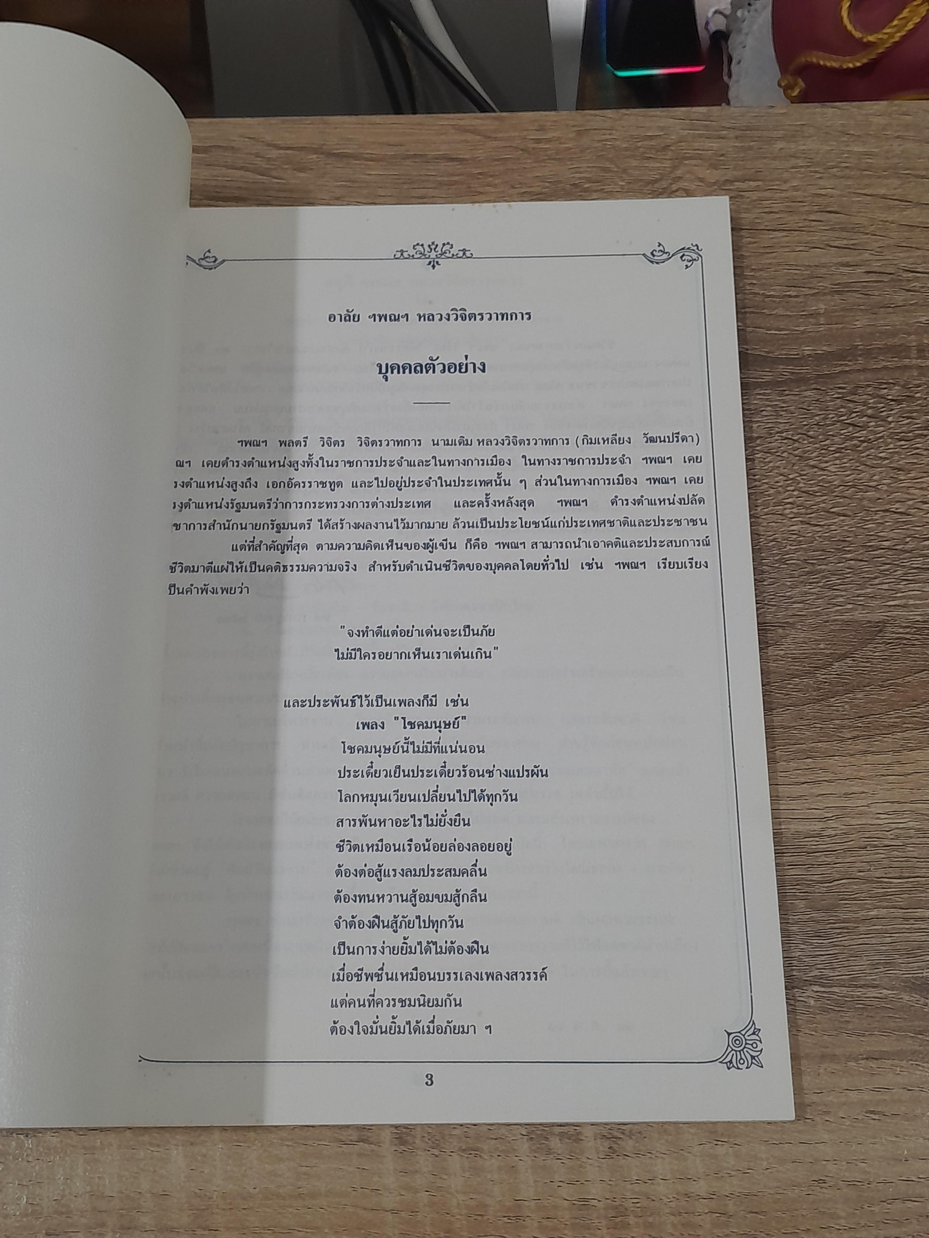 ที่ระลึก นิทรรศการผลงาน ๙๐ ปี ของ หหลตรี หลวงวิจิตรวาทการ