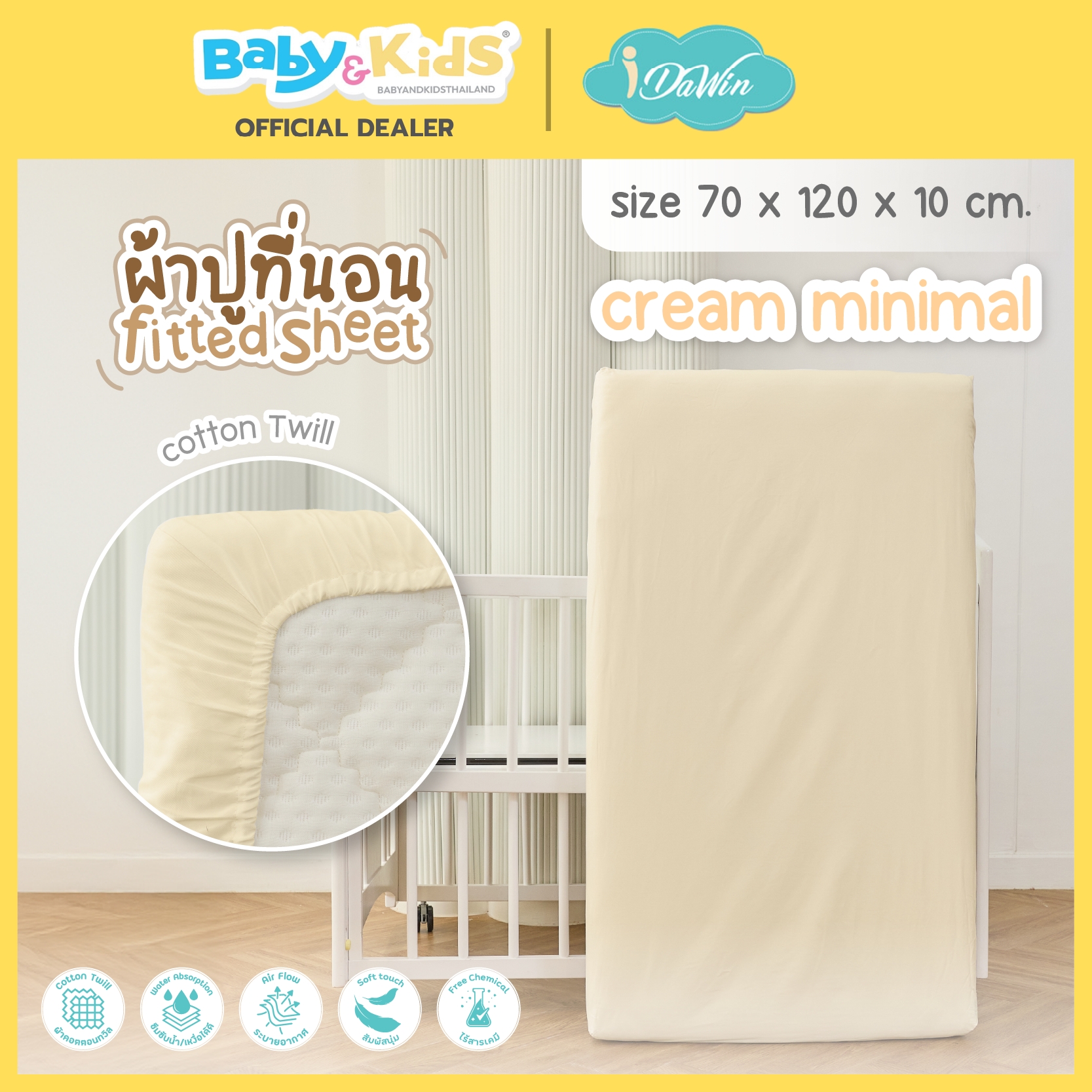 ผ้าปูเตียง ผ้า Cotton 100 % size.70*120 cm. Cream Minimal