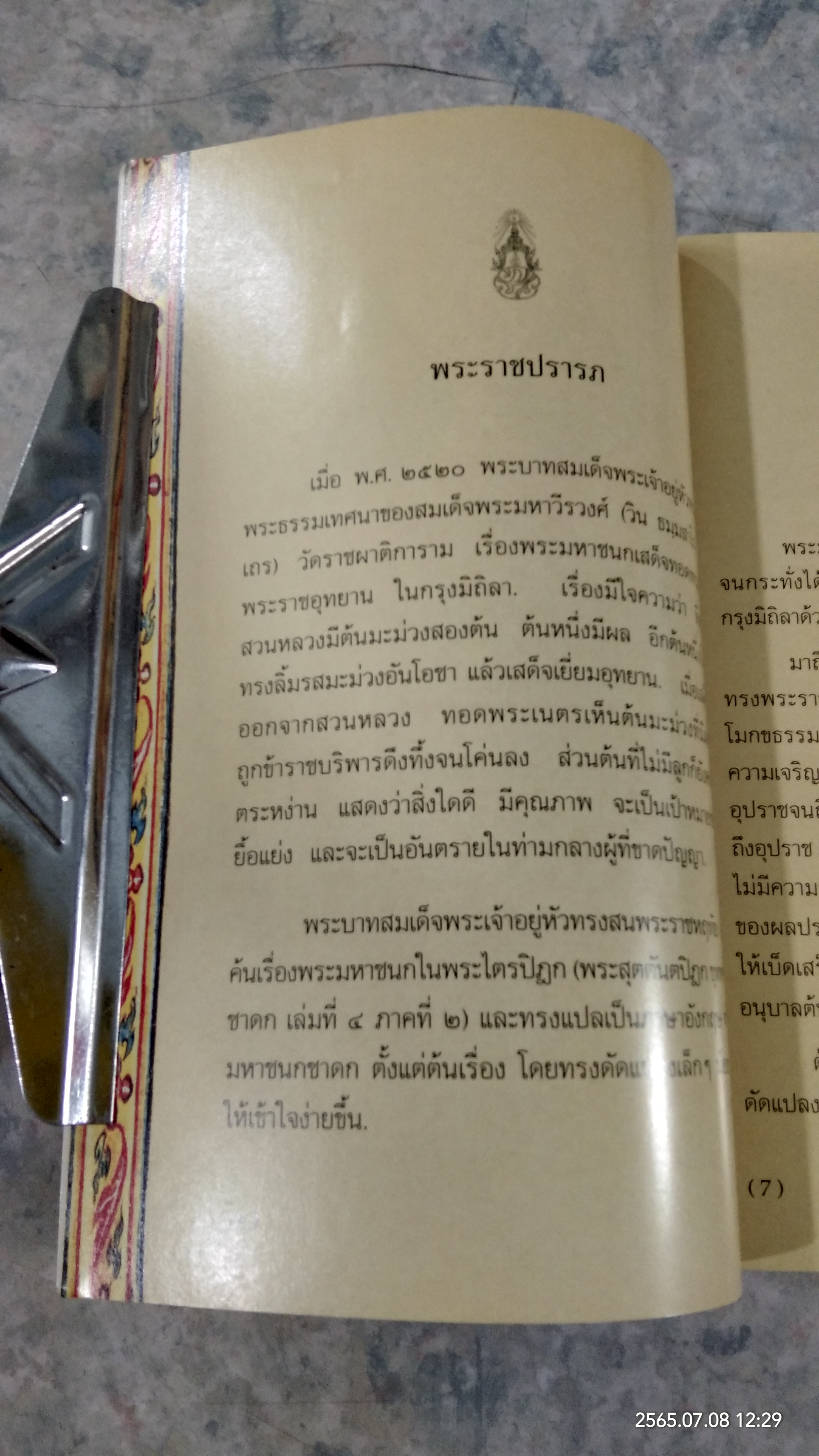 พระมหาชนก