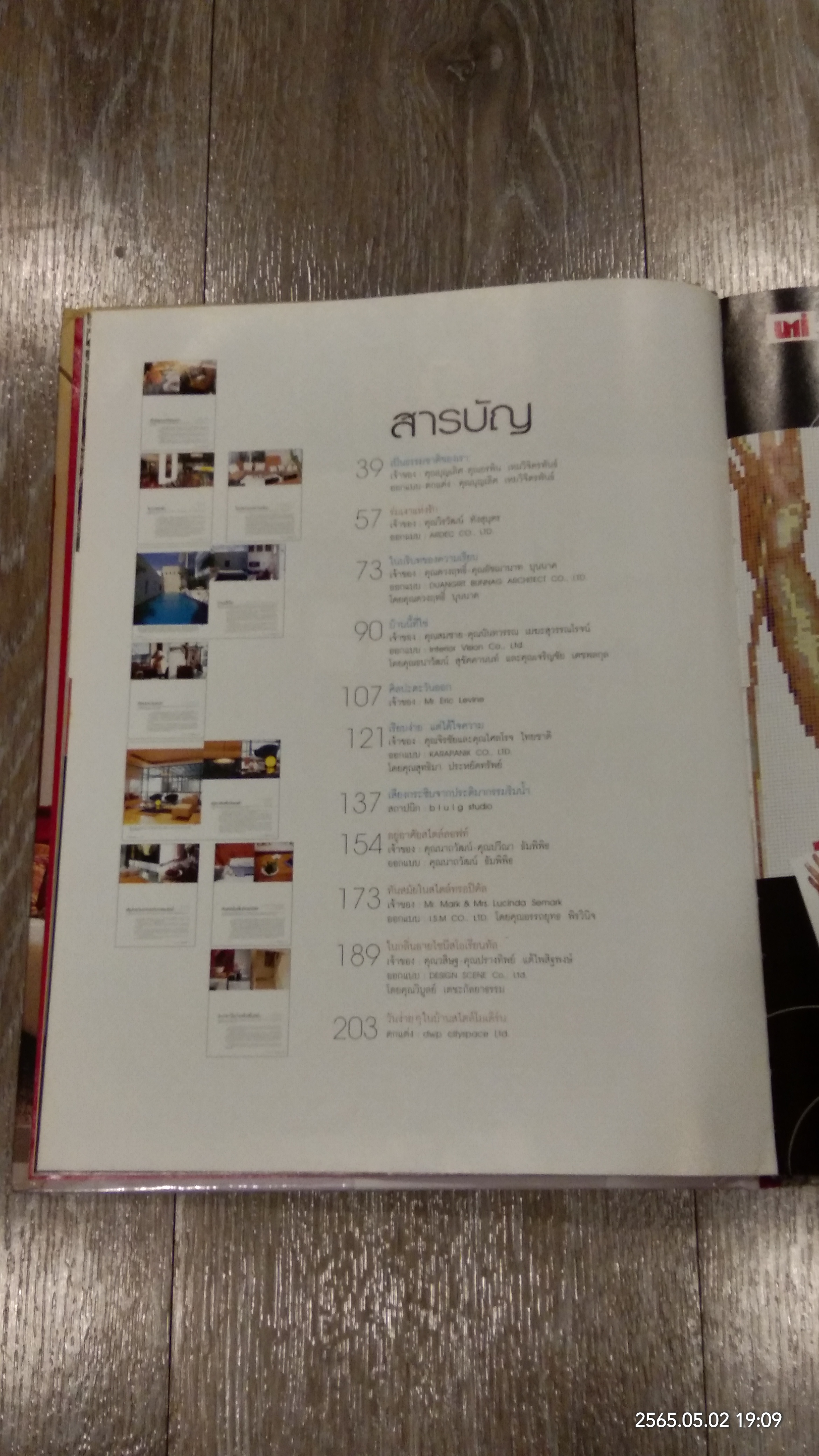 บ้านและสวน ฉบับพิเศษกลางปี 2548