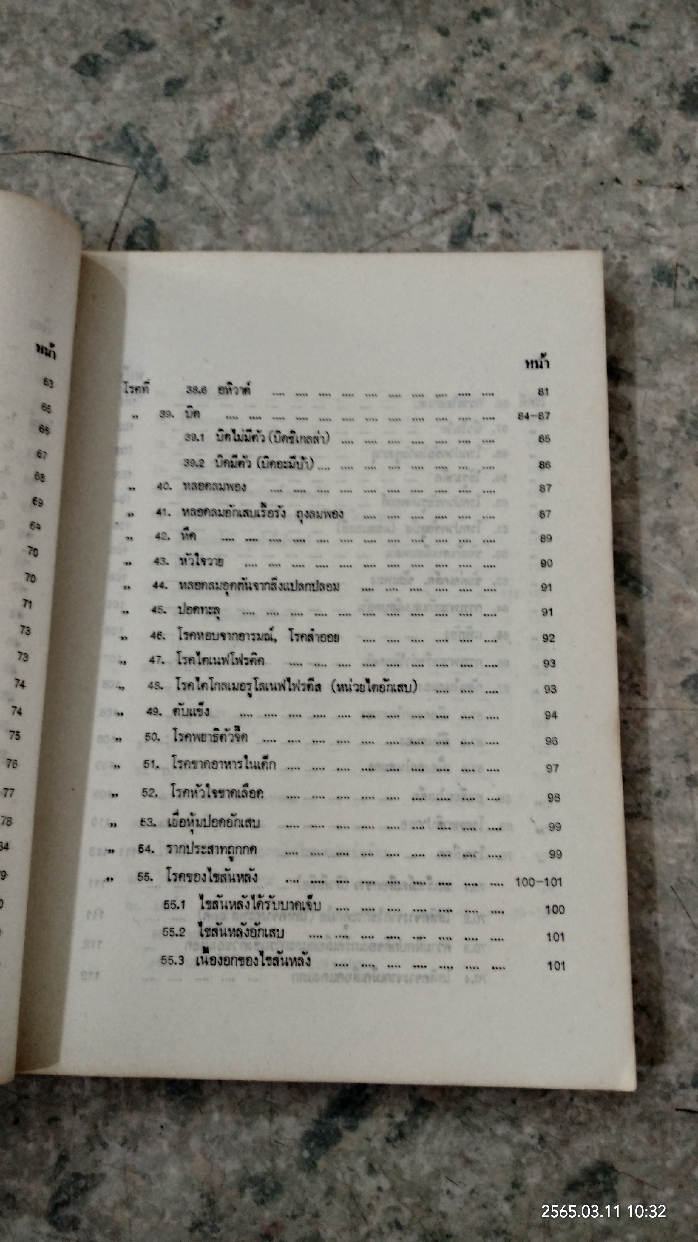 คู่มือการตรวจรักษาโรคเบื้องต้นและการส่งต่อผู้ป่วย /(ฉบับแก้ไขเพิ่มเติม)