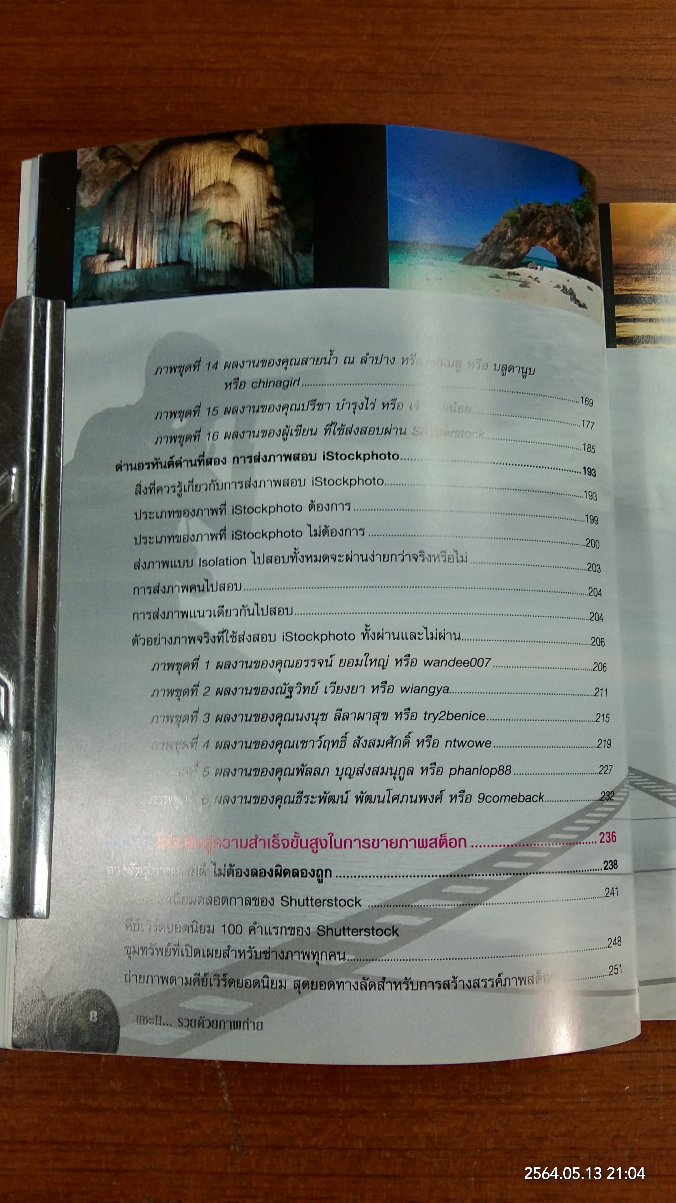 แชะ!!..รวยด้วยภาพถ่าย / สุระ นวลประดิษฐ์