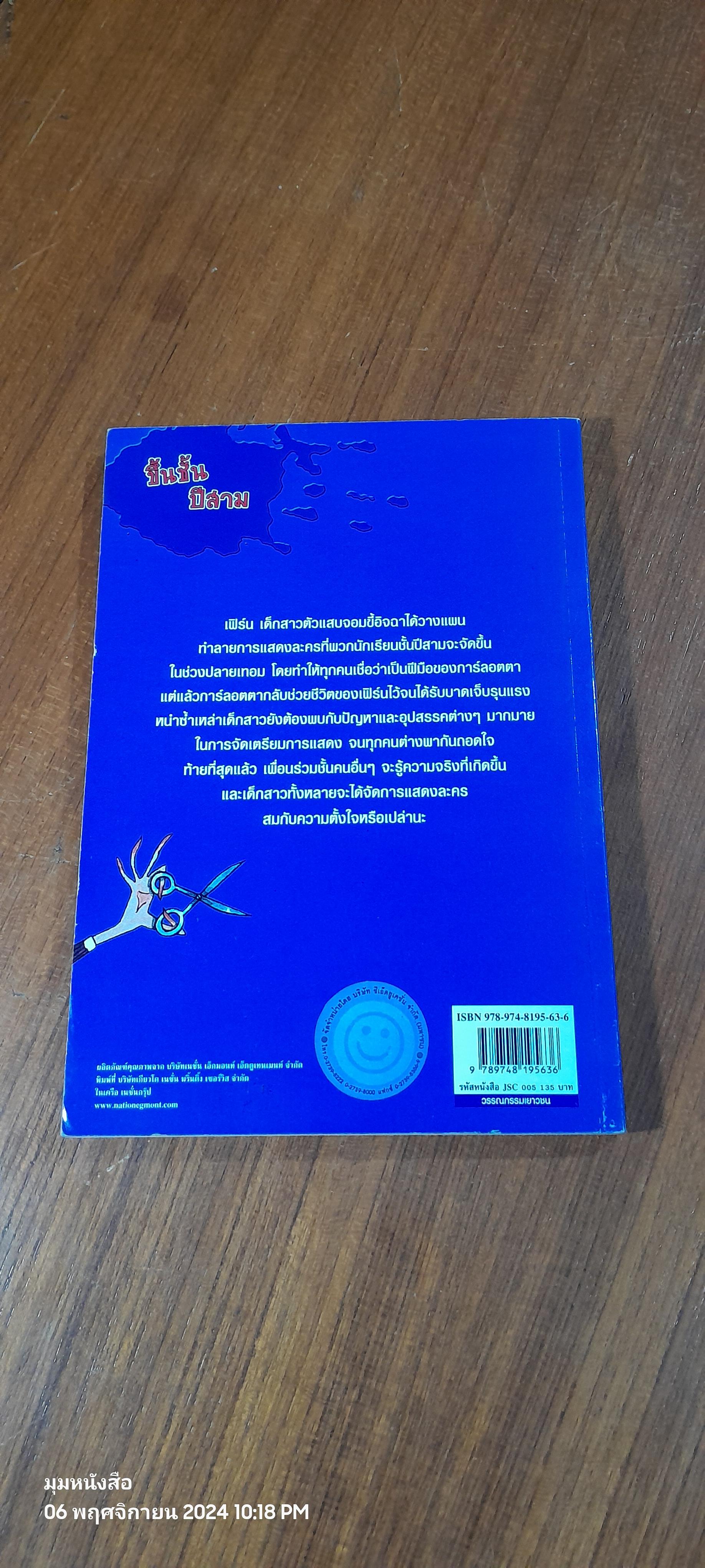 ขึ้นขั้นปีสาม / Enid Blyton