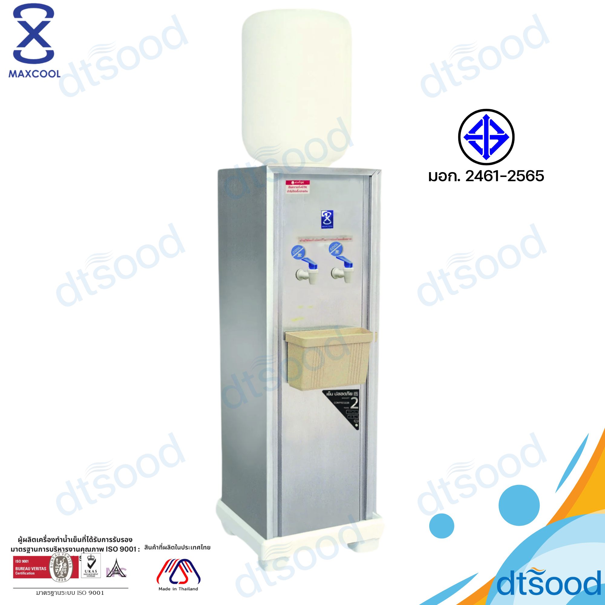 MAXCOOL ตู้ทำน้ำเย็น 2 ก๊อก แบบถังคว่ำ รุ่น OTH-2STD ระบายความร้อนด้วยแผงร้อน มาตรฐาน มอก.