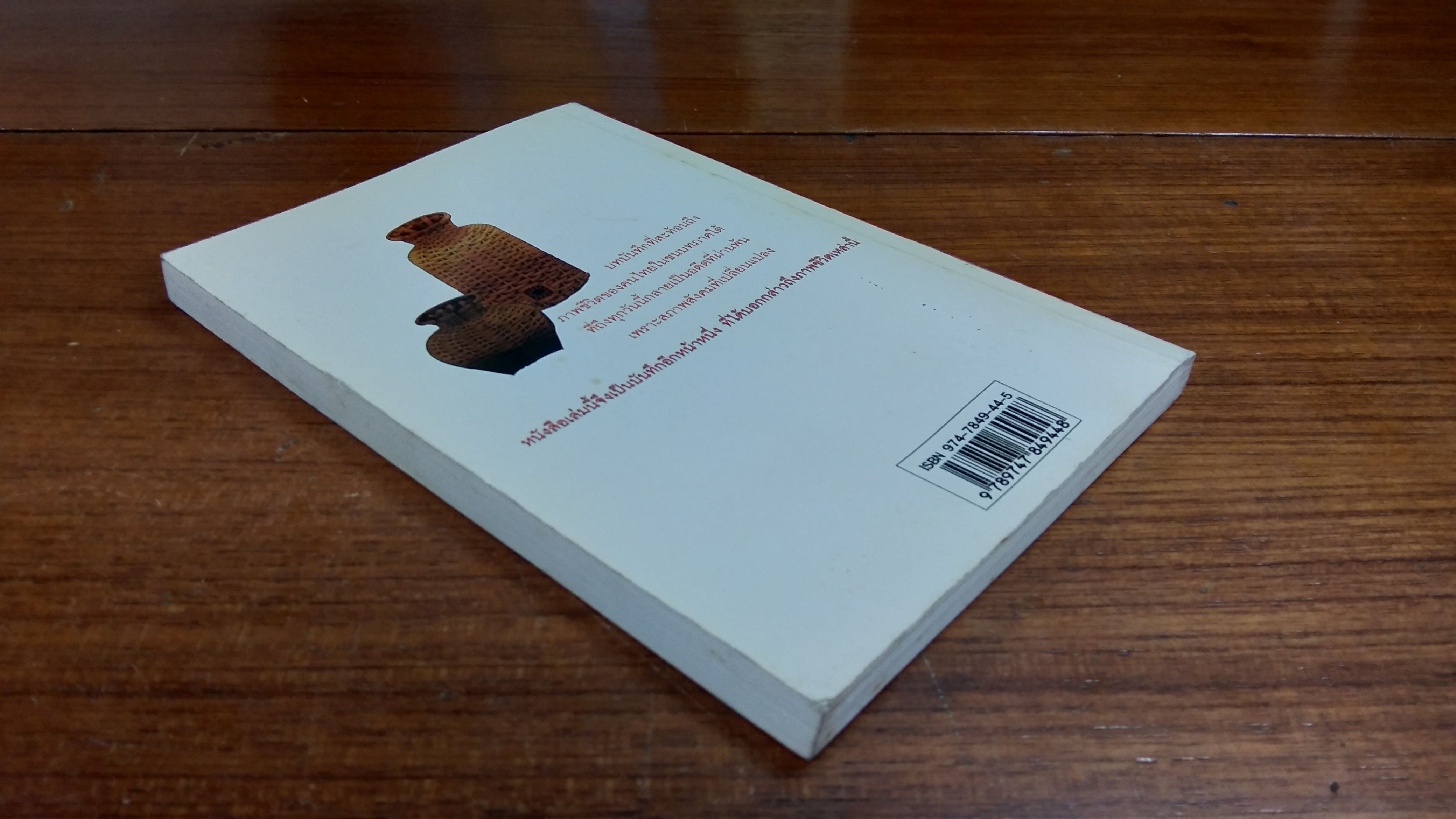 ภูมิปัญญาตายาย / มานพ แก้วสนิท