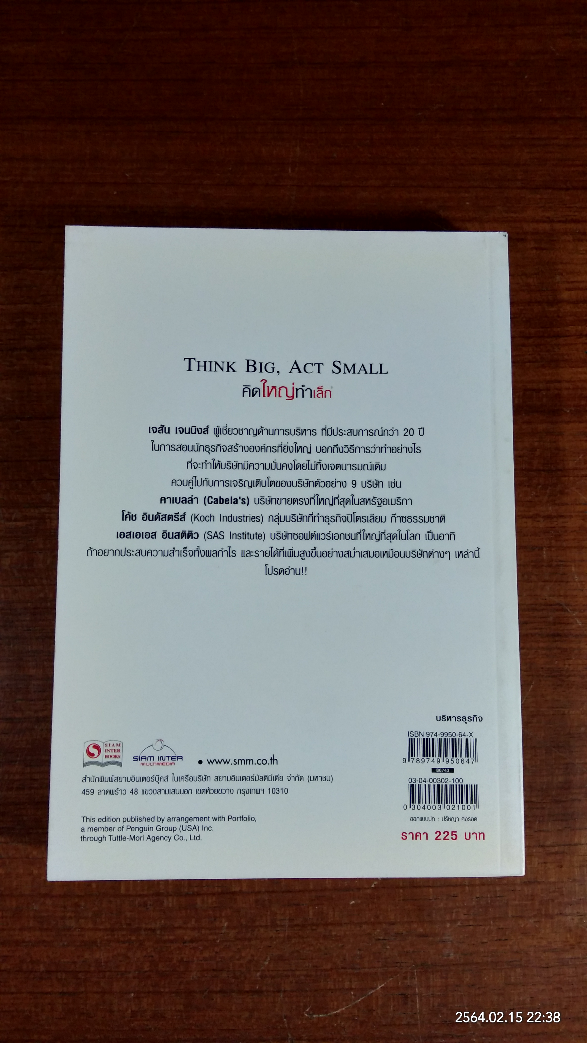 คิดใหญ่ทำเล็ก / เจสัน เจนนิงส์