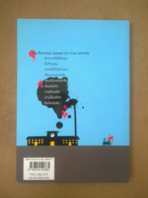 คืนที่ไม่ได้อยู่คนเดียว