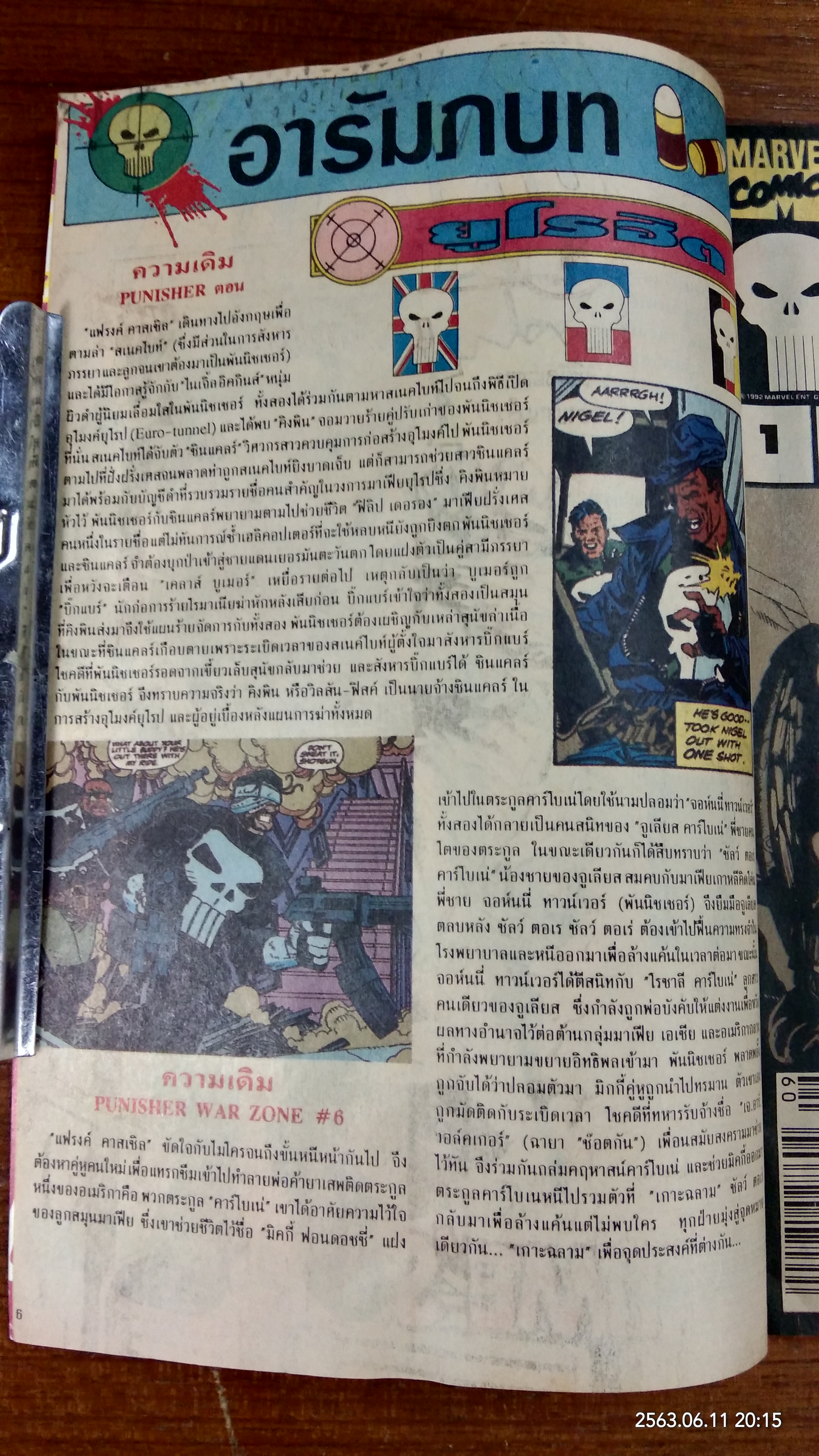 พันนิชเชอร์ แม็กกาซีน เล่ม 1