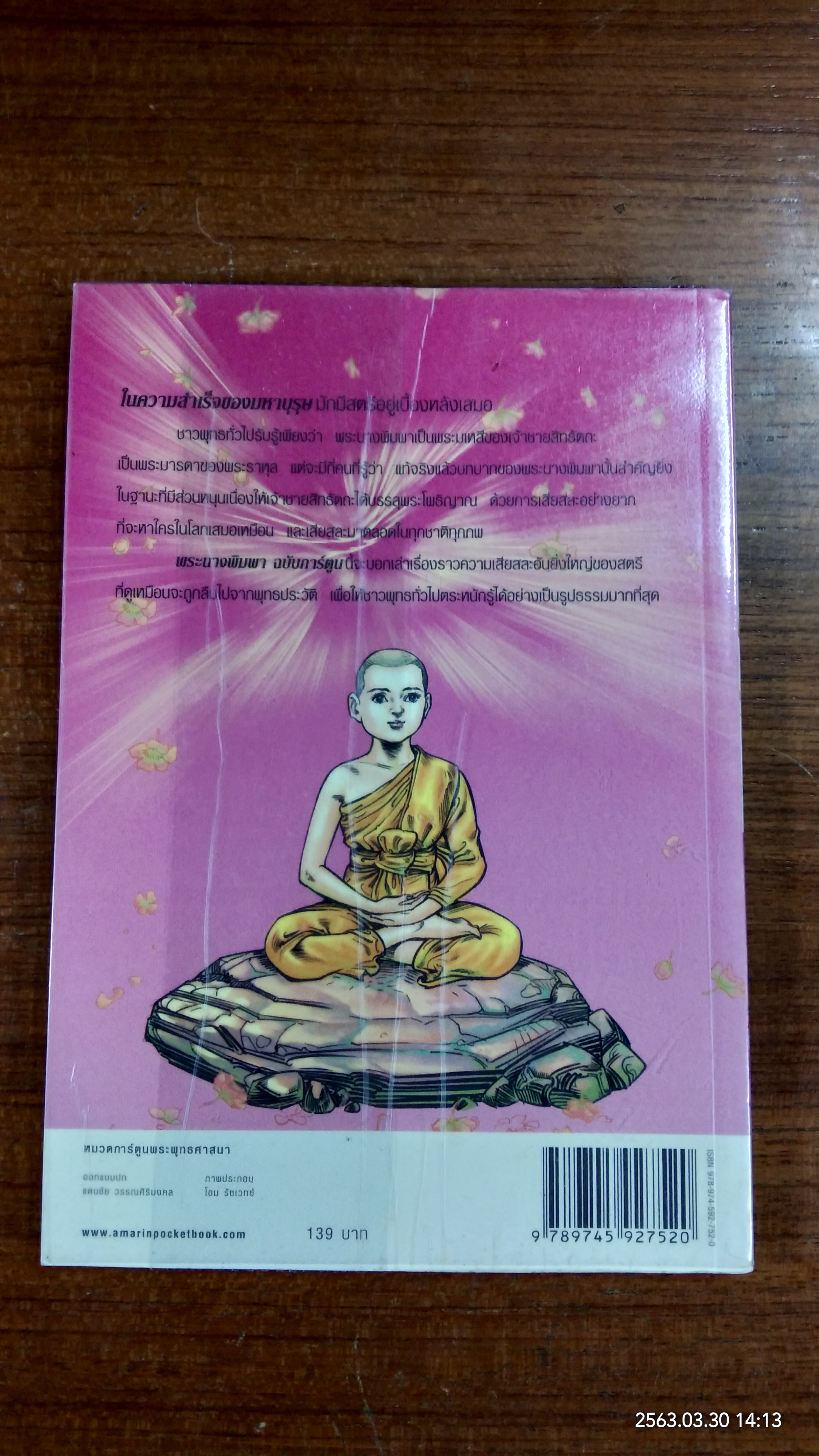 พระนางพิมพา ฉบับการ์ตูนสี่สี