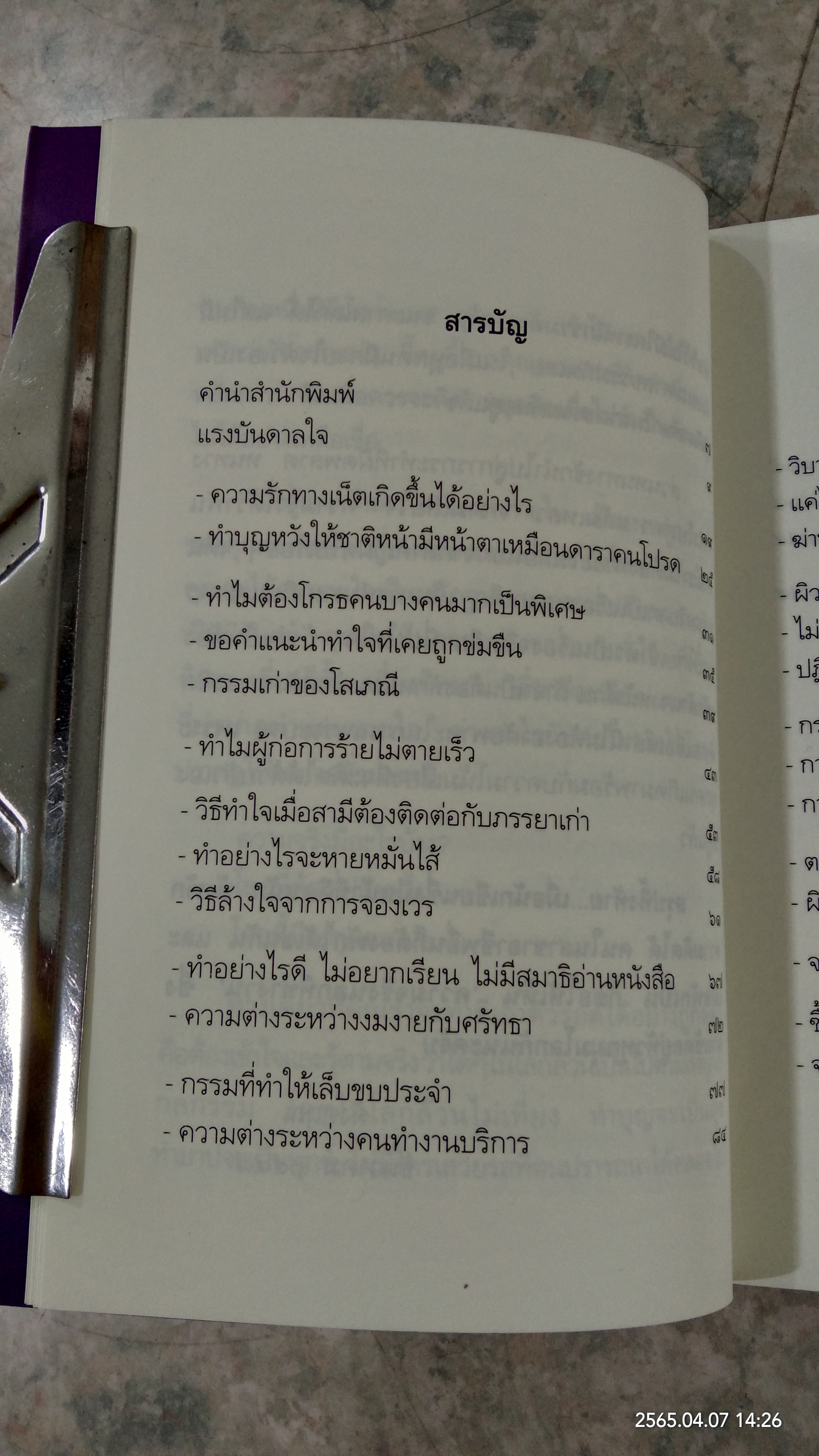 เตรียมเสบียงไว้เลี้ยงตัว ๕ / ดังตฤณ