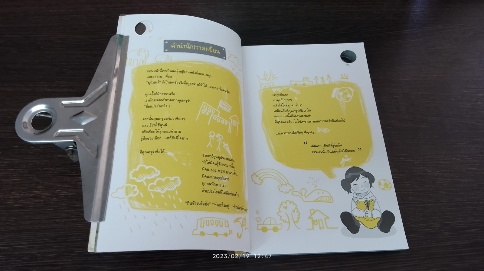 การ์ตูนมุนินฺ 2