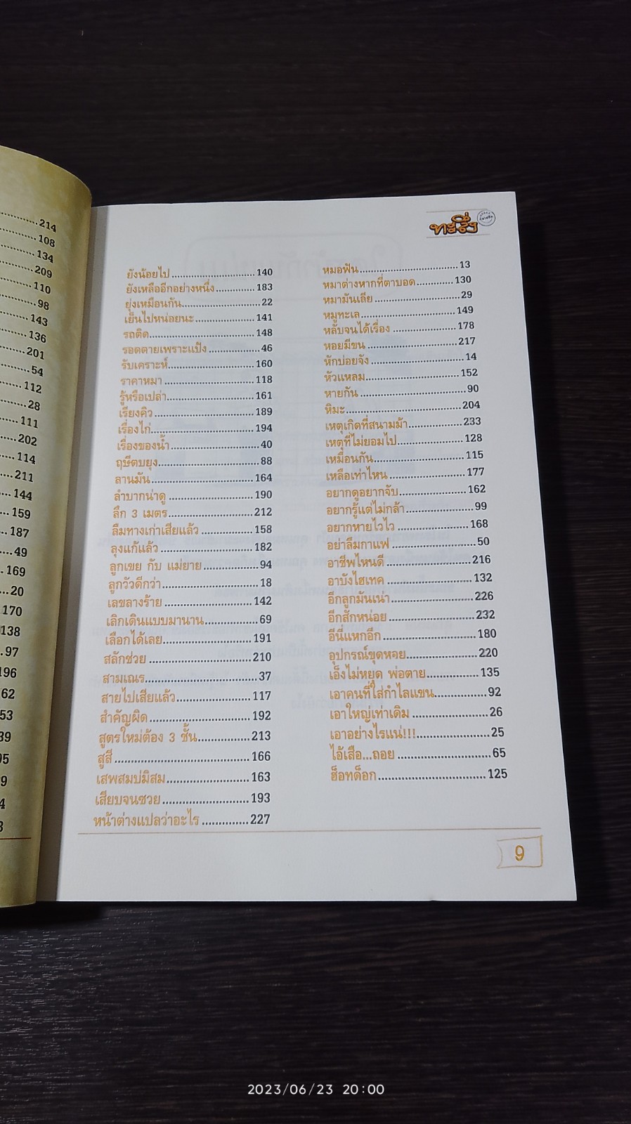 ทะลึ่ง ยกที่ 4