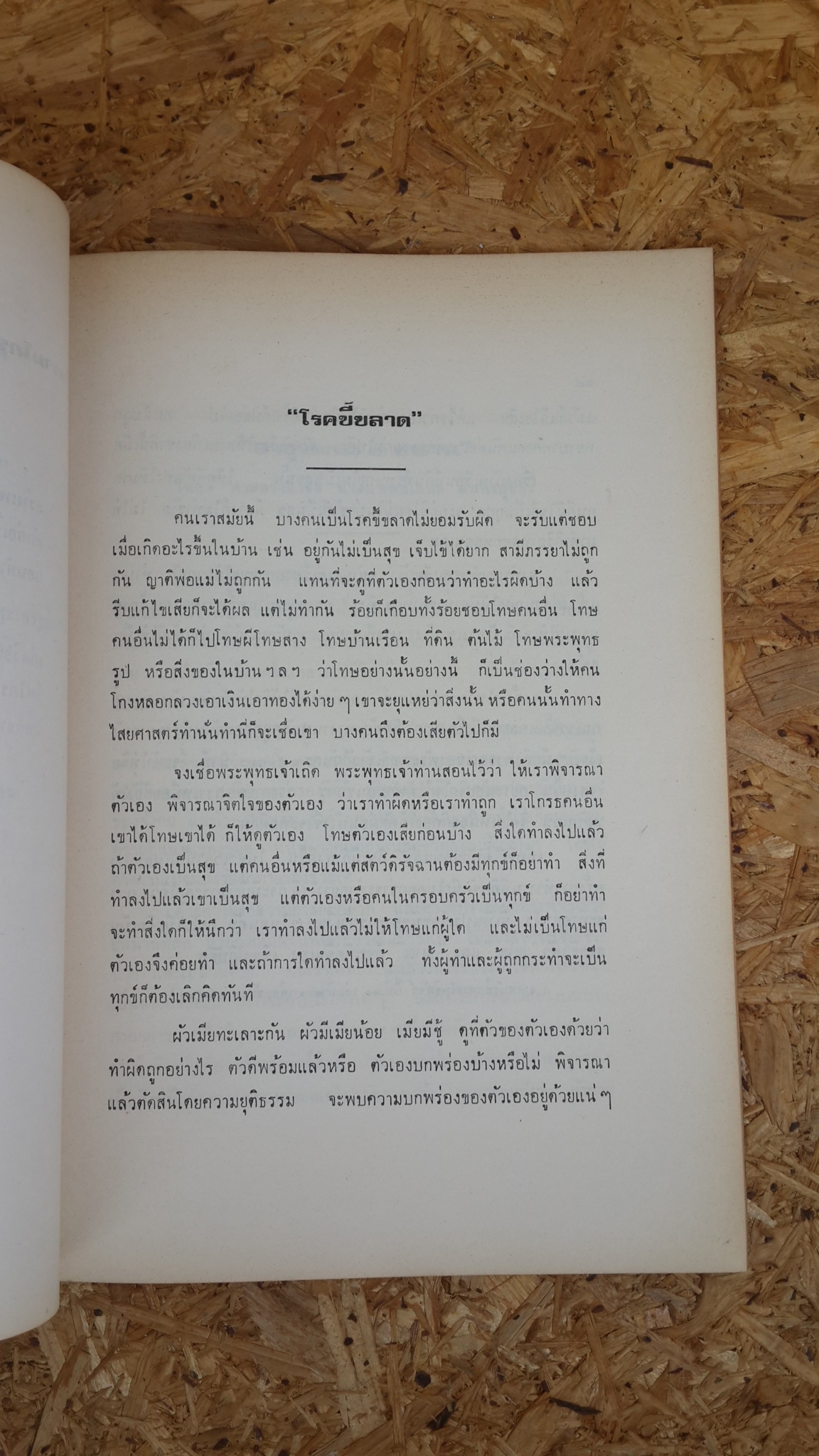 อนุสรณ์ในงานฌาปนกิจศพ นางจำเนียรสุข สิทธิแพทย์ (มีตราห้องสมุด)