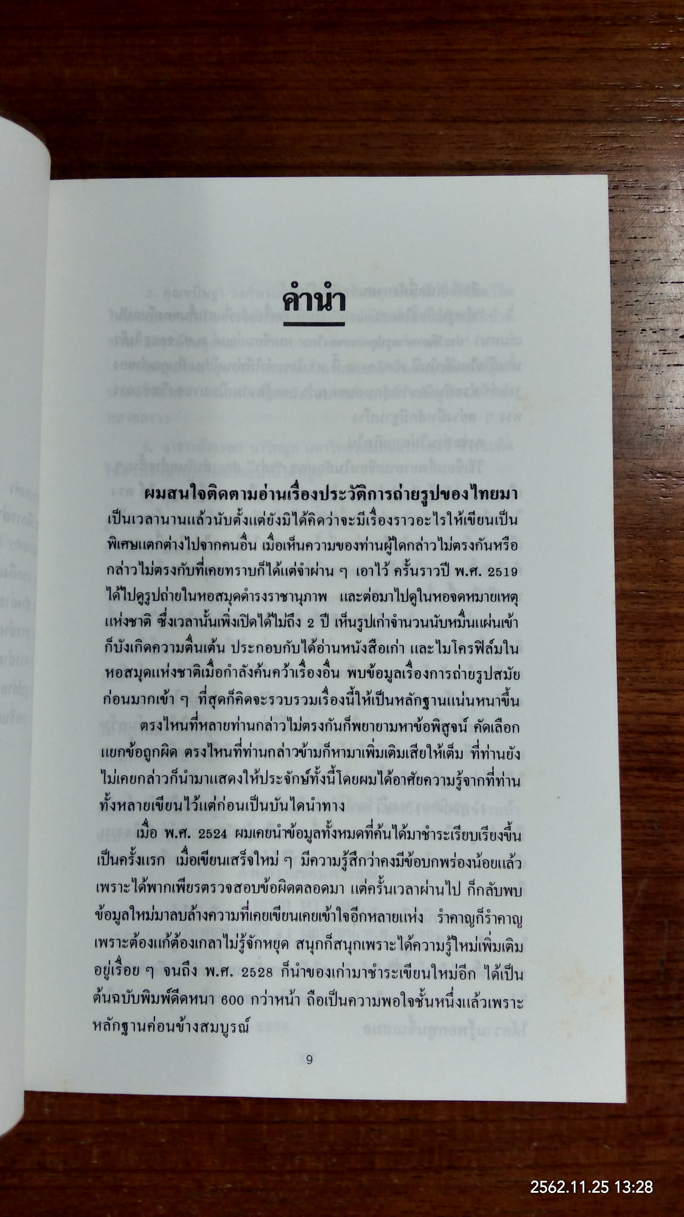 ถ่ายรูปเมืองไทยสมัยแรก / เอนก นาวิกมูล