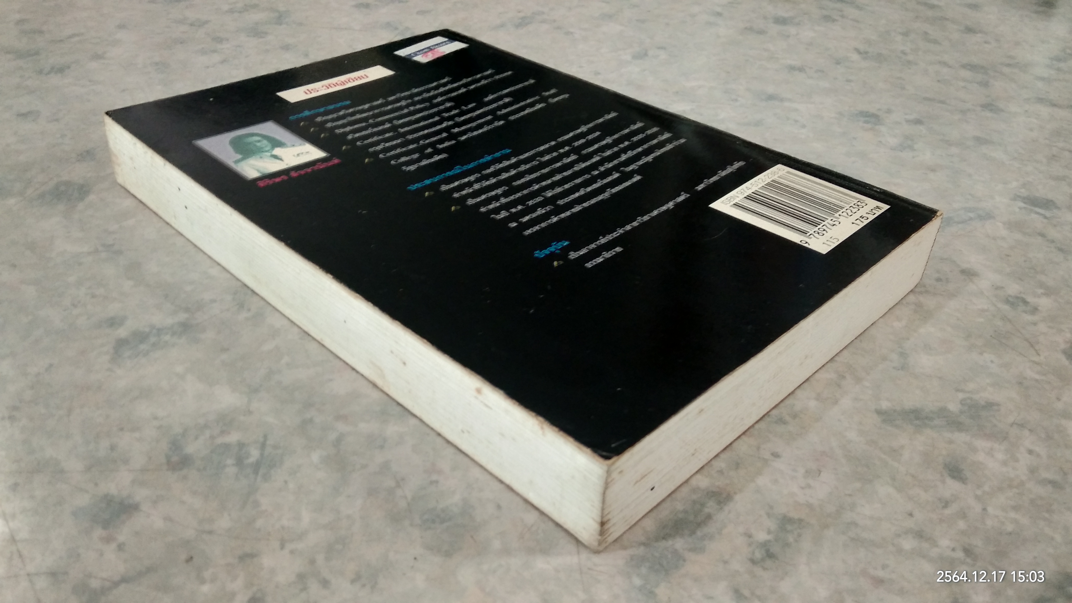 รวมศัพท์ เศรษฐกิจ การค้า - การเงิน ระหว่างประเทศ (มีรอยขีดเขียนด้านใน) / ศริพร สัจจานันท์