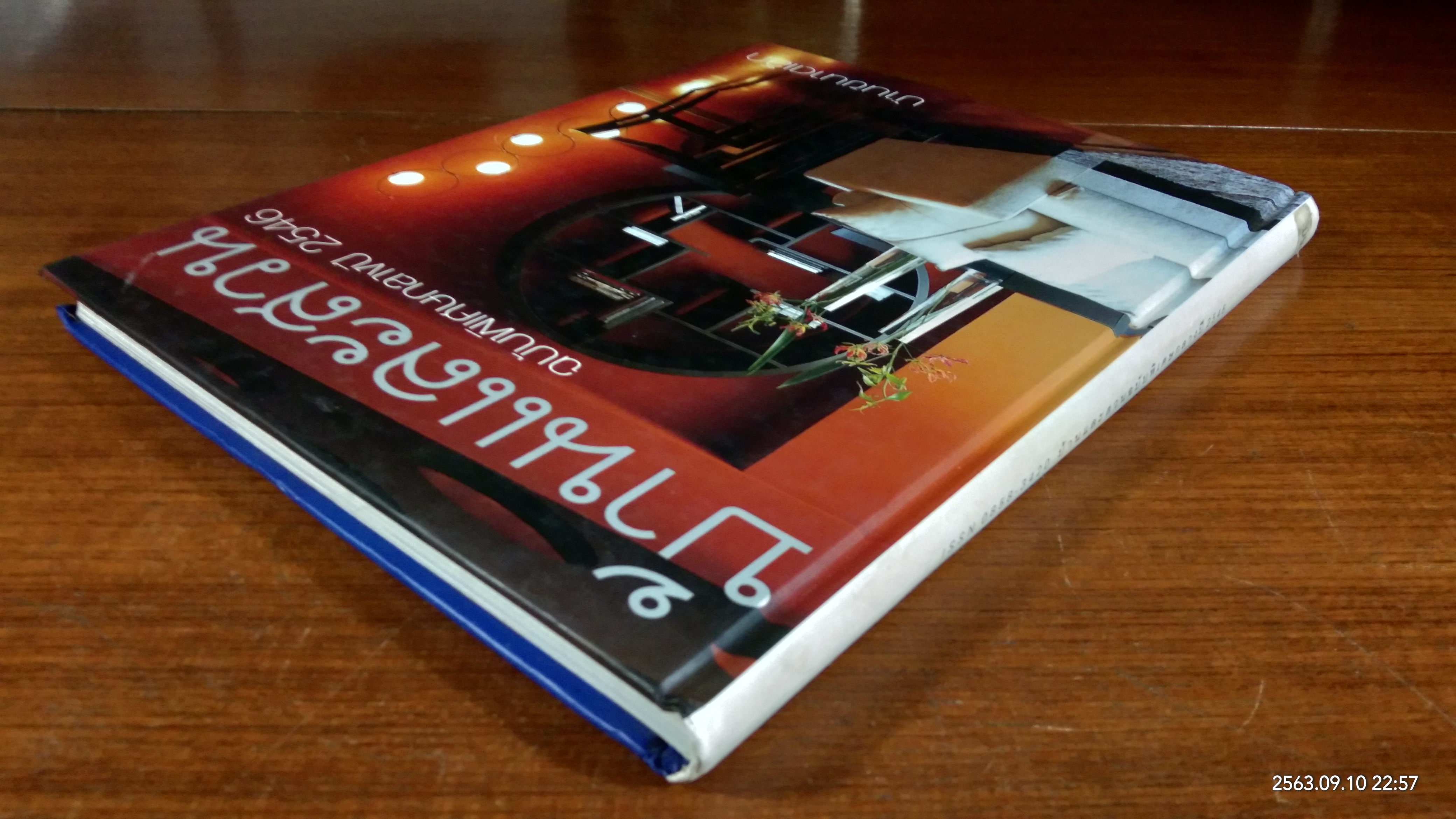 บ้านและสวน ฉบับพิเศษกลางปี 2546 บ้านขนาดเล็ก