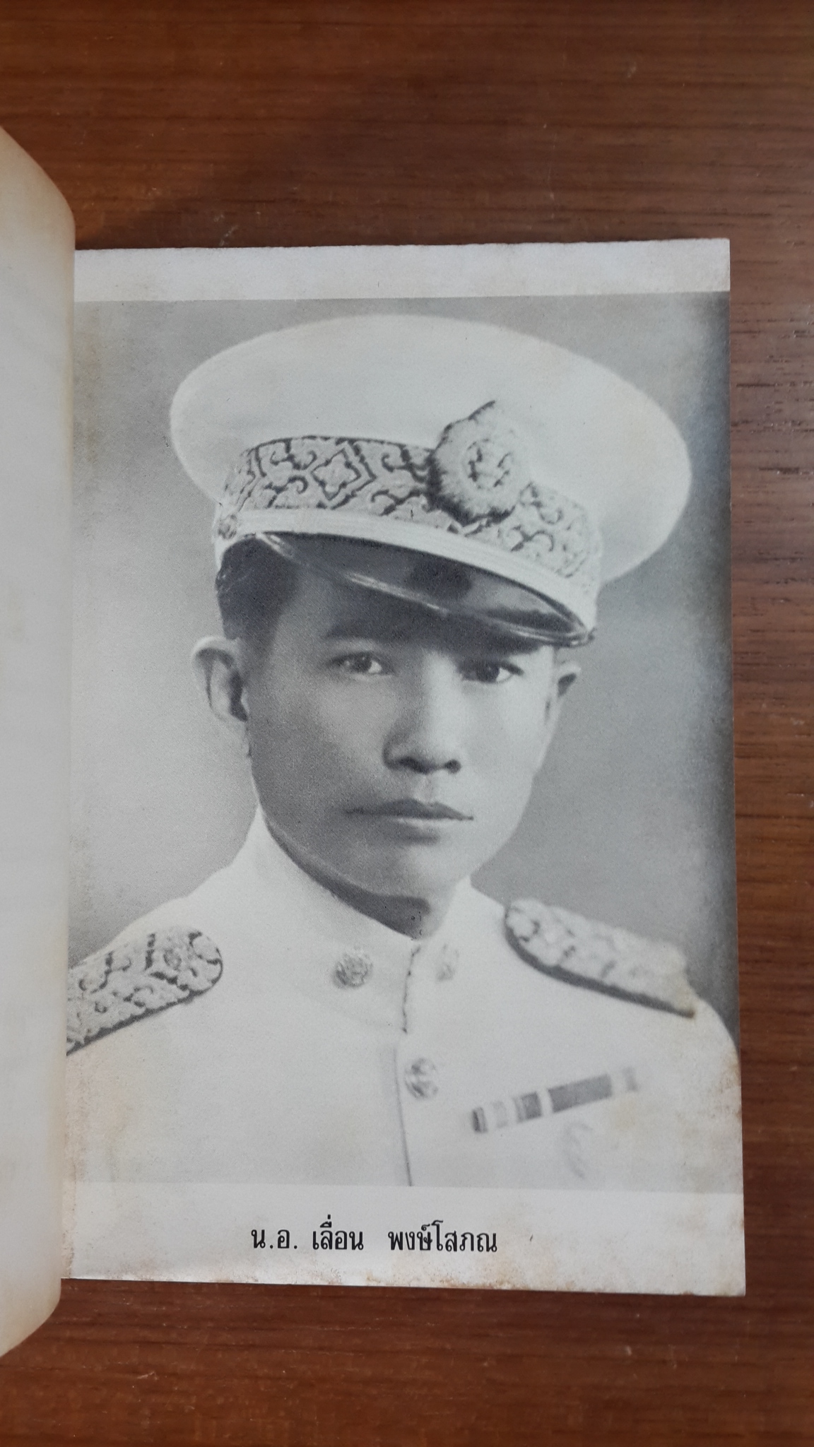 คู่มือสมภาร : อนุสรณ์ในงานพระราชทานเพลิงศพ น.อ. เลื่อน พงษ์โสภณ (มีตราห้องสมุด)