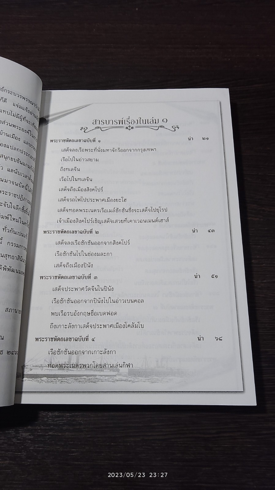 ไกลบ้าน เล่ม๑ : พระราชนิพนธ์ในพระบาทสมเด็จพระจุลจอมเกล้าเจ้าอยู่หัว