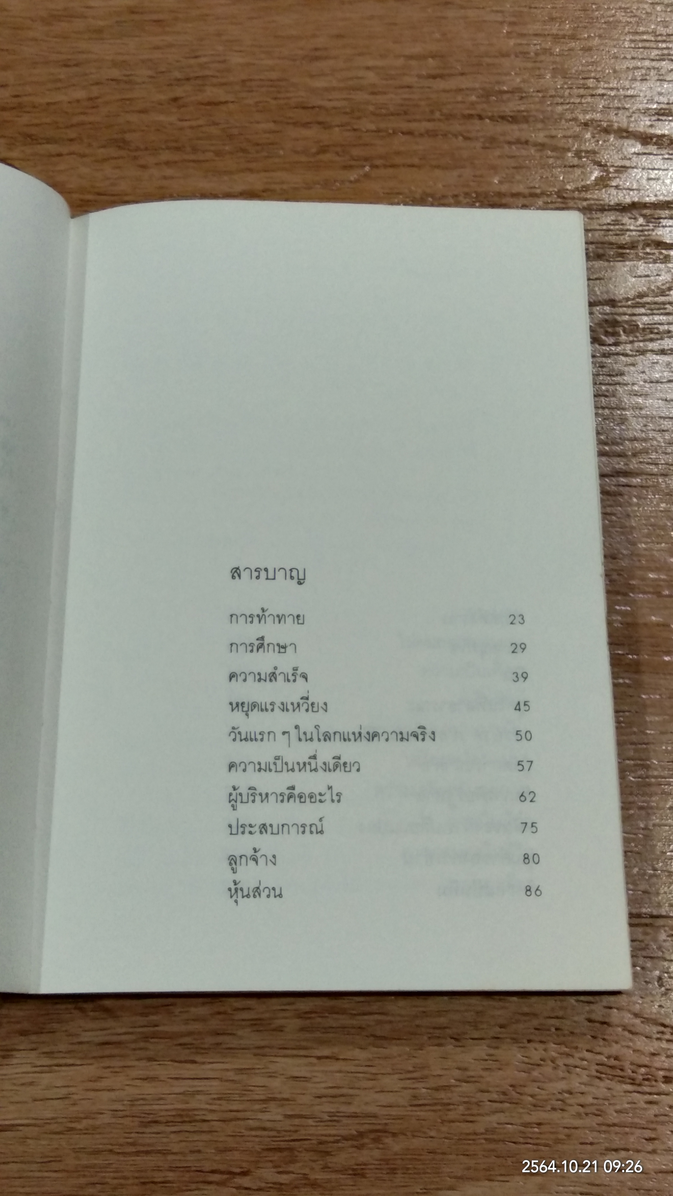 สอนลูกให้รวย / จี. คิงสฺลี่ย์