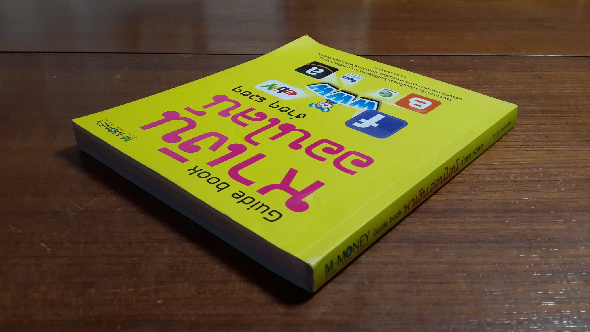 Guide book หาเงินออนไลน์ ง่ายๆ รวยๆ / อาราดา ประทินอักษร