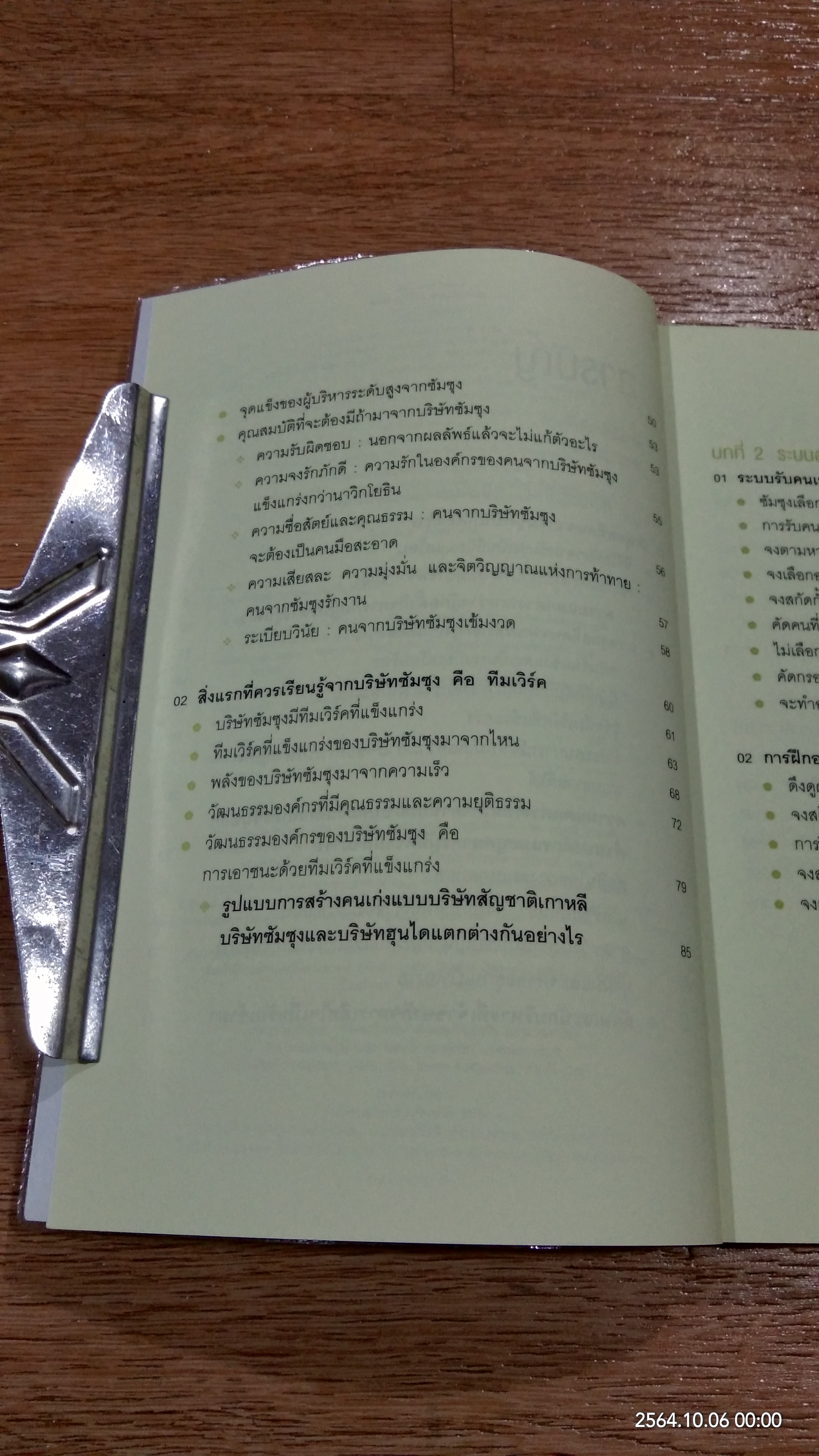 คนเก่งอยู่ที่ไหน ทำอะไรก็สำเร็จ / โชยองฮวัน