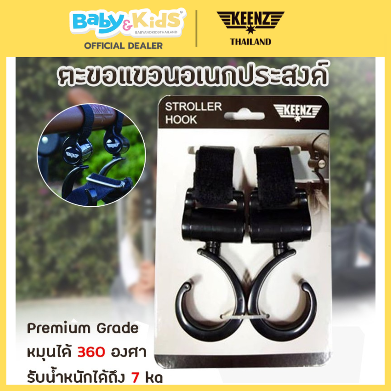 Keenz Storller Hook ตะขอที่ห้อยของในรถเข็นเด็ก