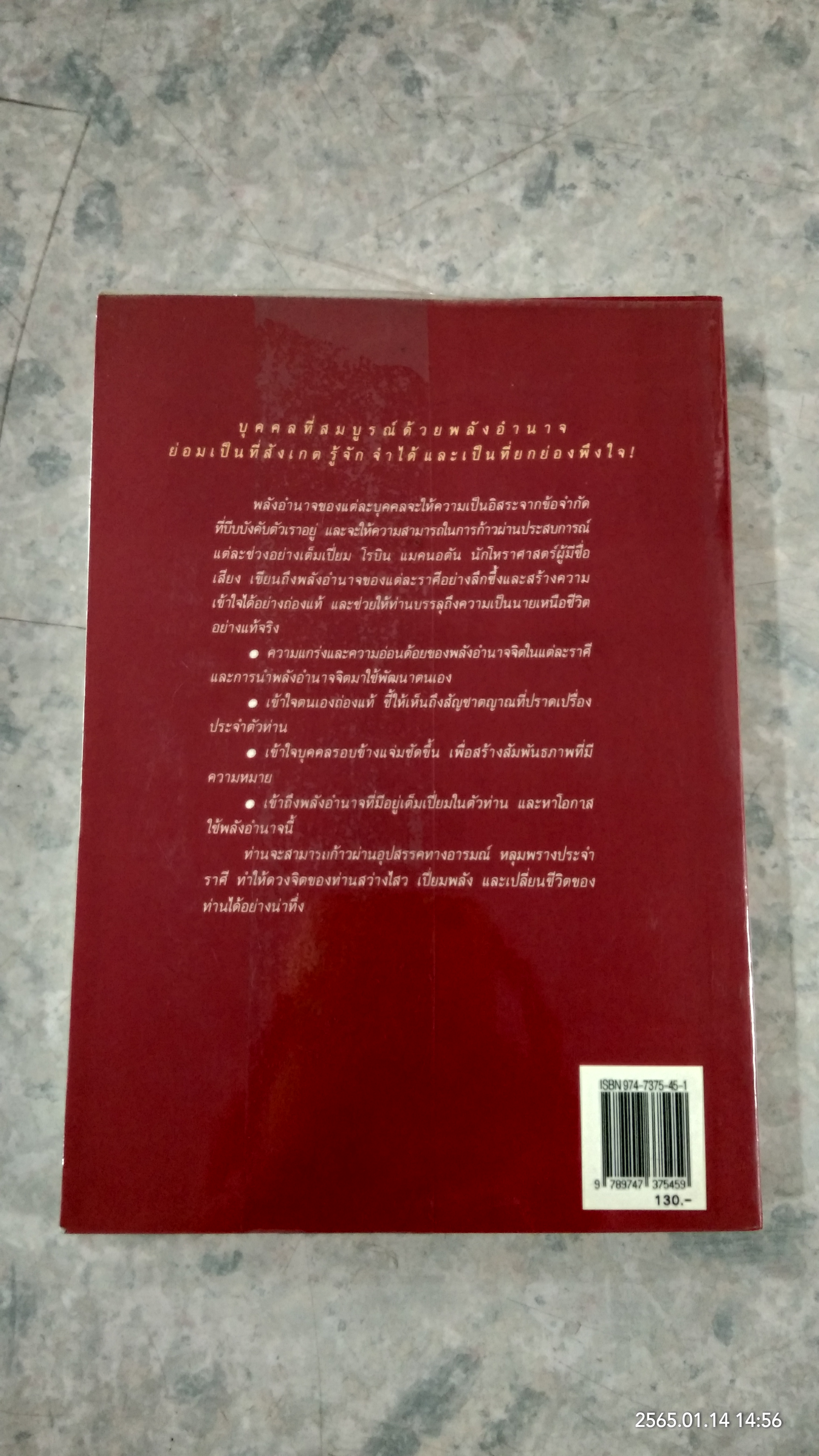 สร้าง 'พลังอำนาจ' 12 ราศี / โรบิน แมคนอตัน