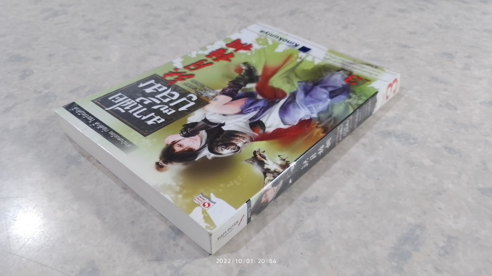 มาเฟียบู๊ลิ้ม เล่ม 3 / เชวียเยี่ยอู๋ถง