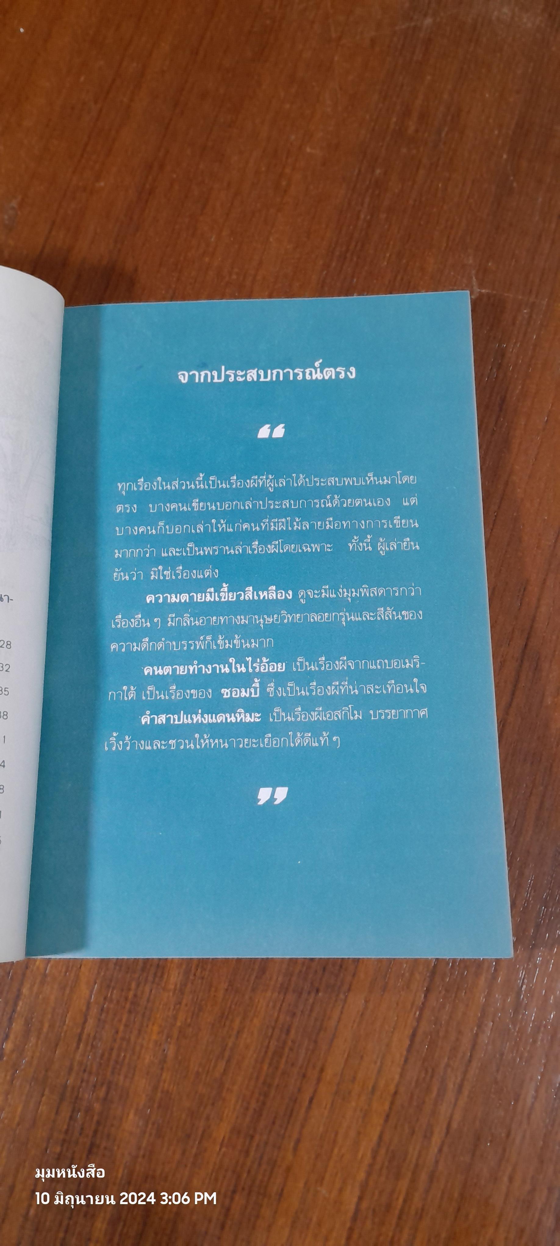 สุดยอดเรื่องสยองขวัญ / เซน จรัสเวียง