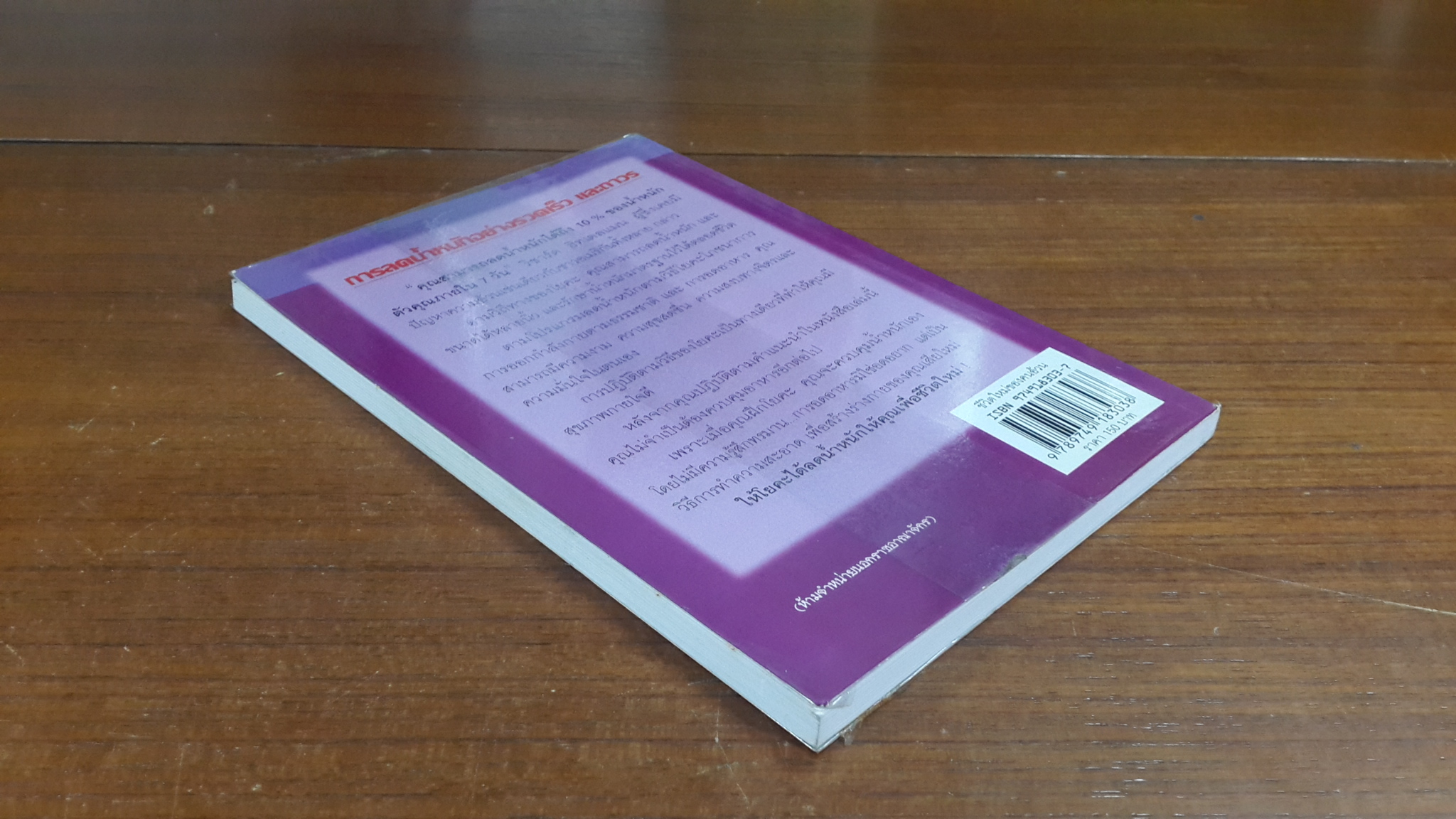 ชีวิตใหม่ ของ คนอ้วน / ริชาร์ด ฮิทเตลแมน