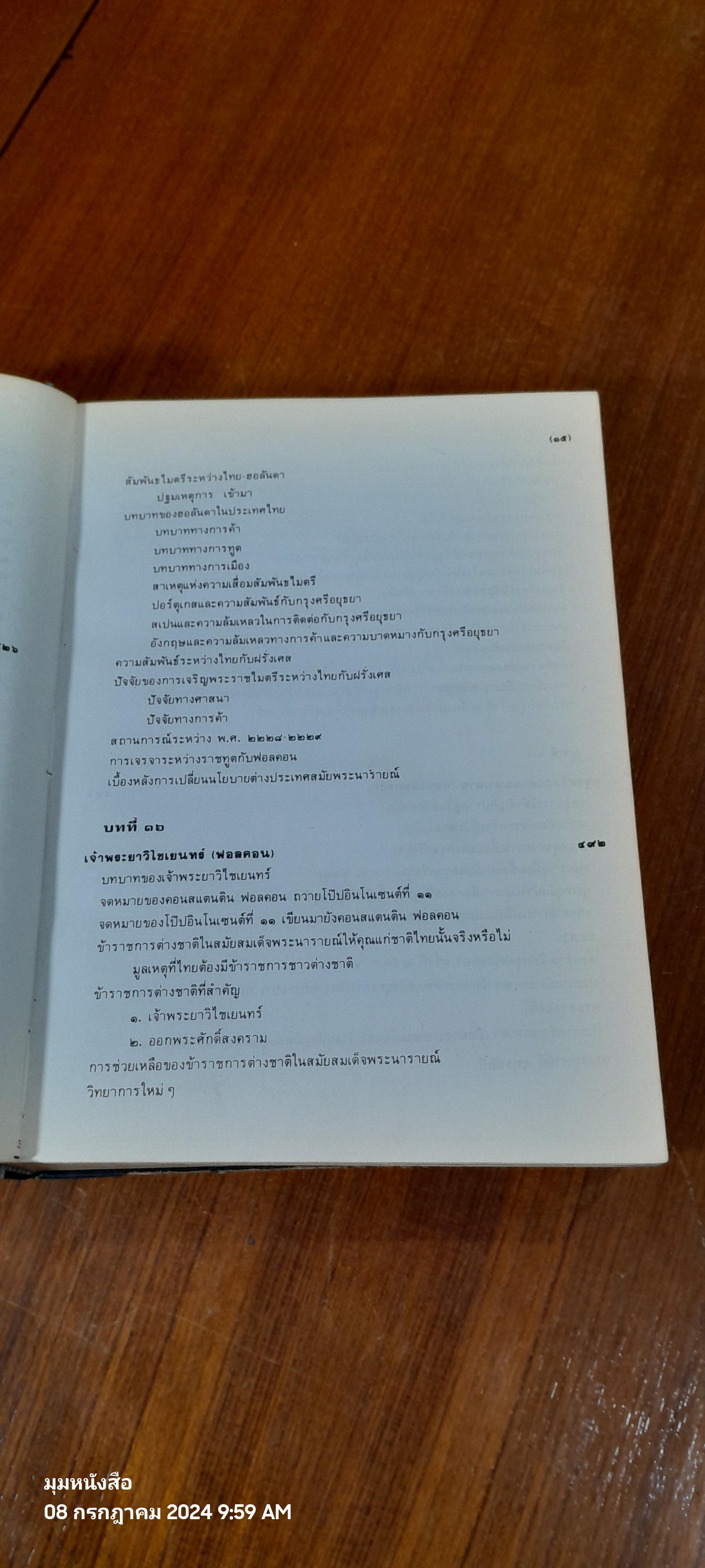 ๔๐๐ ปี สมเด็จพระนเรศวร (มีตราห้องสมุด)