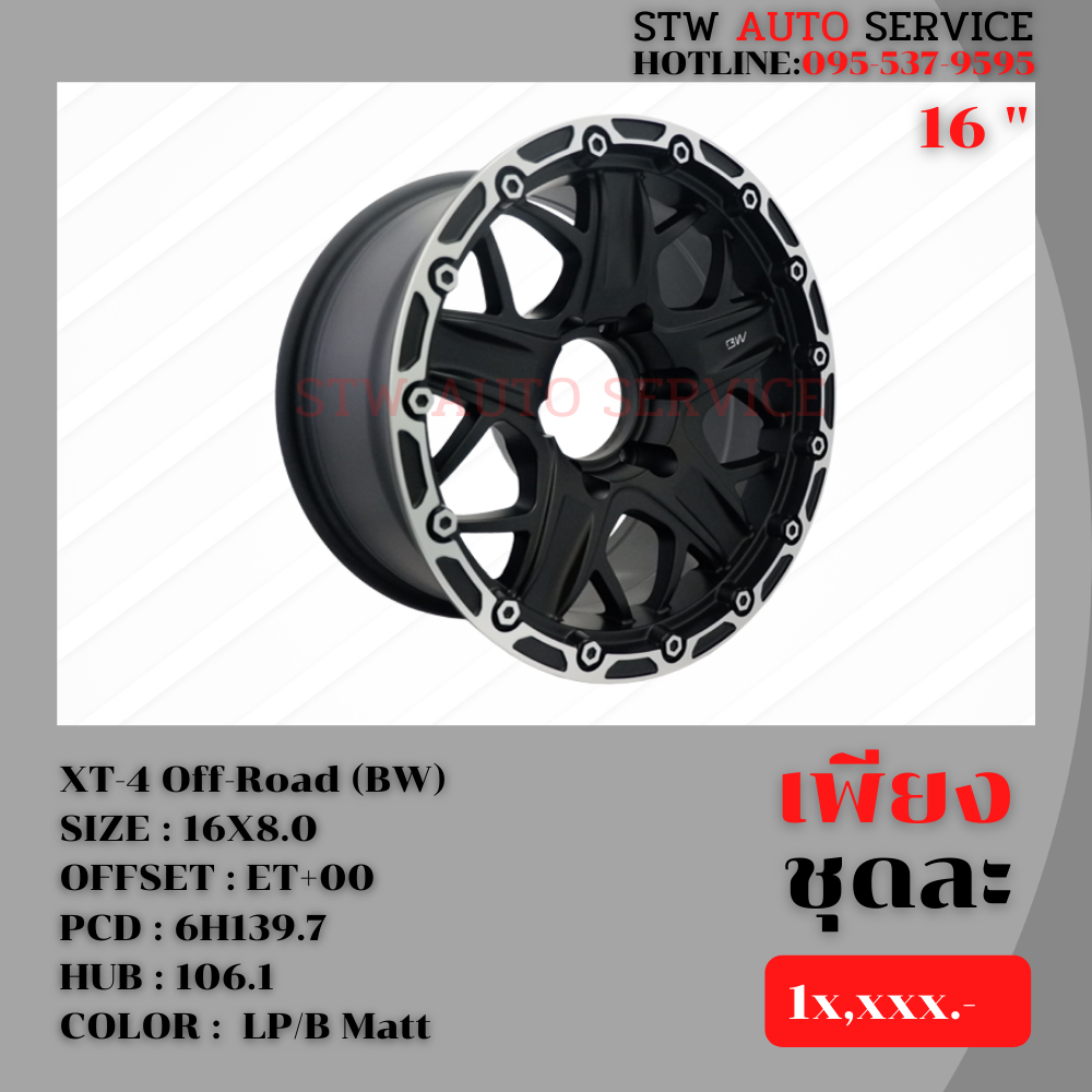 ล้อแม็กซ์ Off-Road XT-4 (BW) ขอบ16นิ้ว