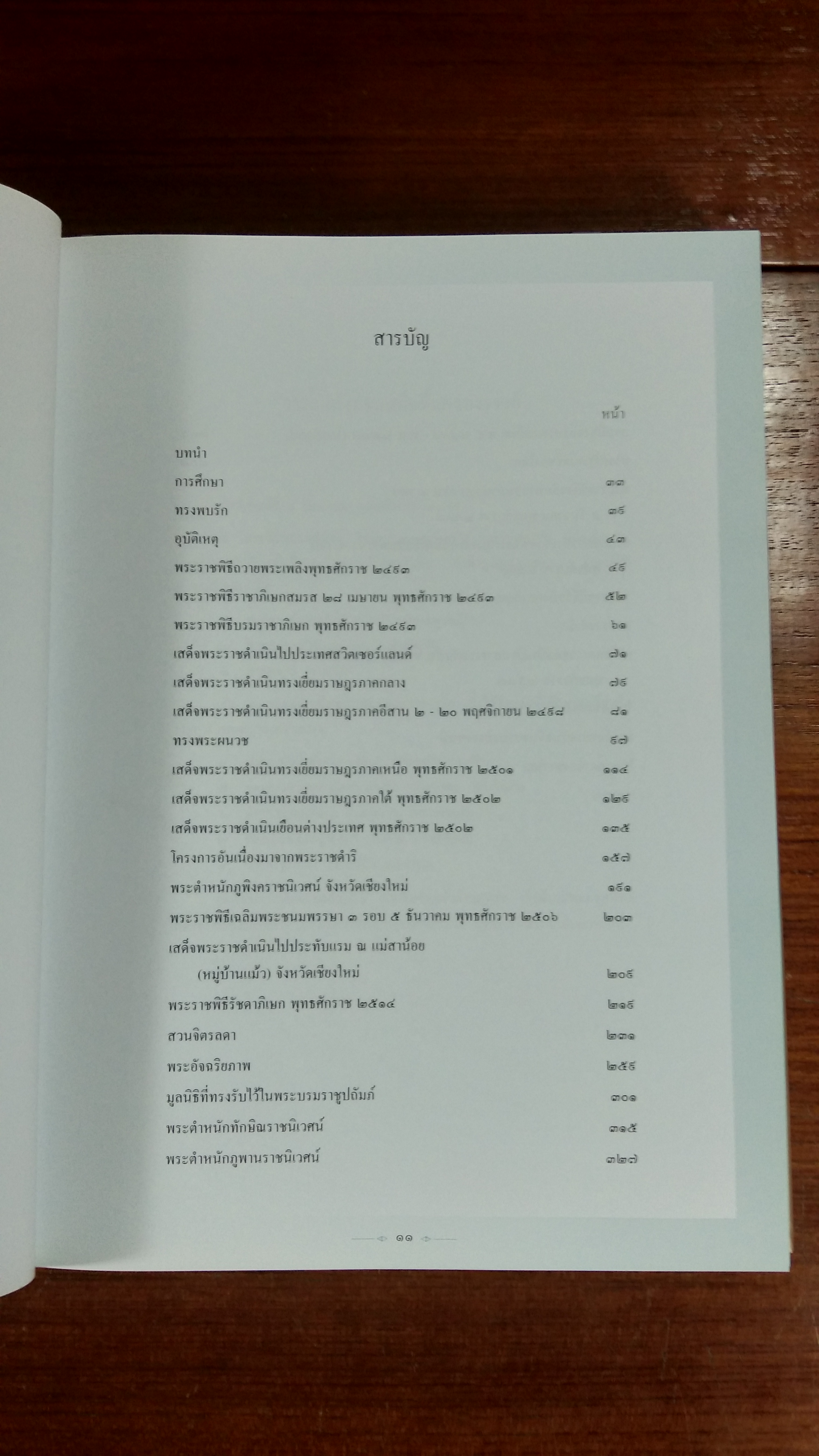 ทำเป็นธรรม (เล่มใหญ่ปกแข็ง) / ท่านผู้หญิงเกนหลง สนิทวงศ์ ณ อยุธยา