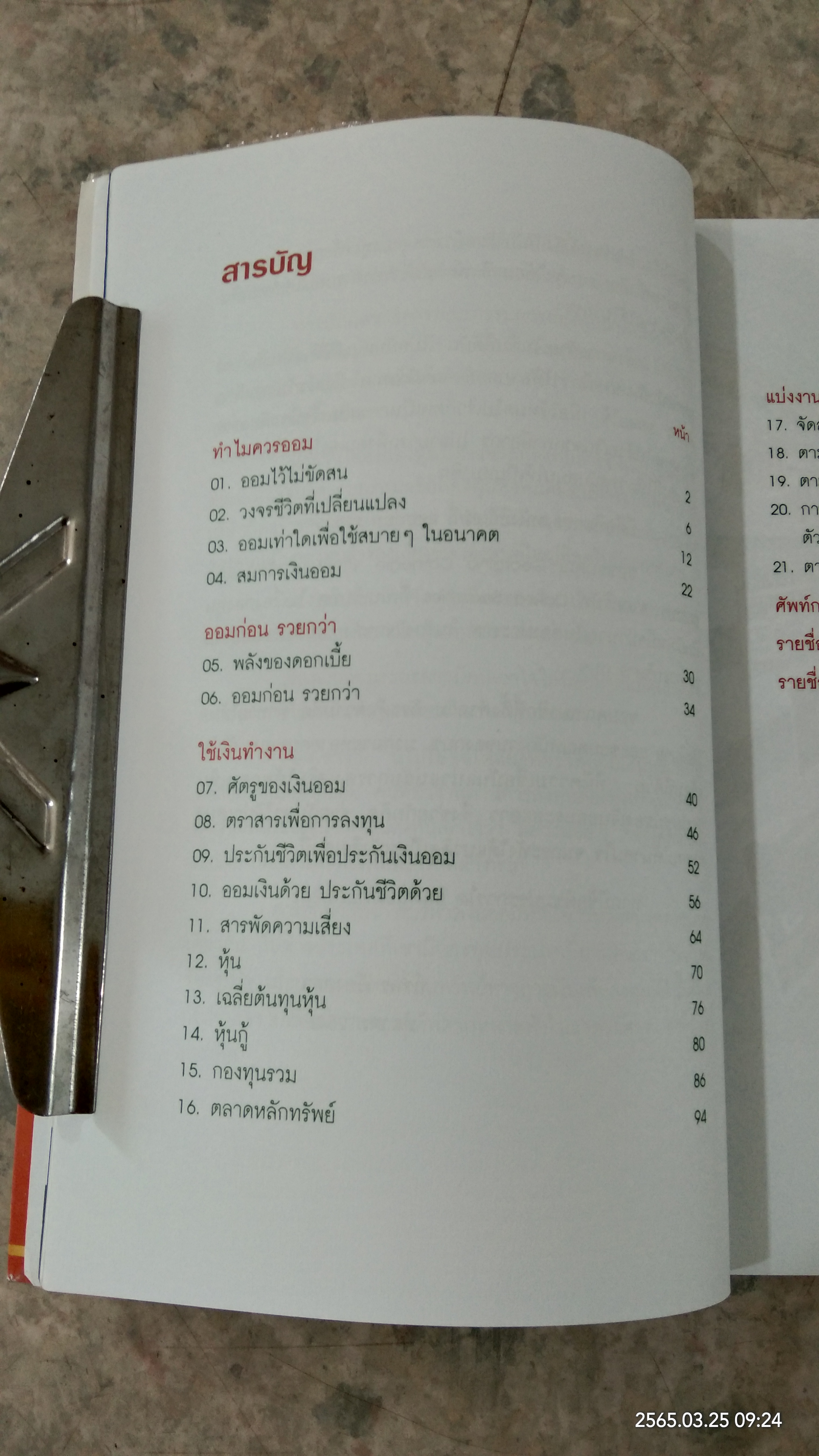 ออมก่อนรวยกว่า / นวพร เรืองสกุล