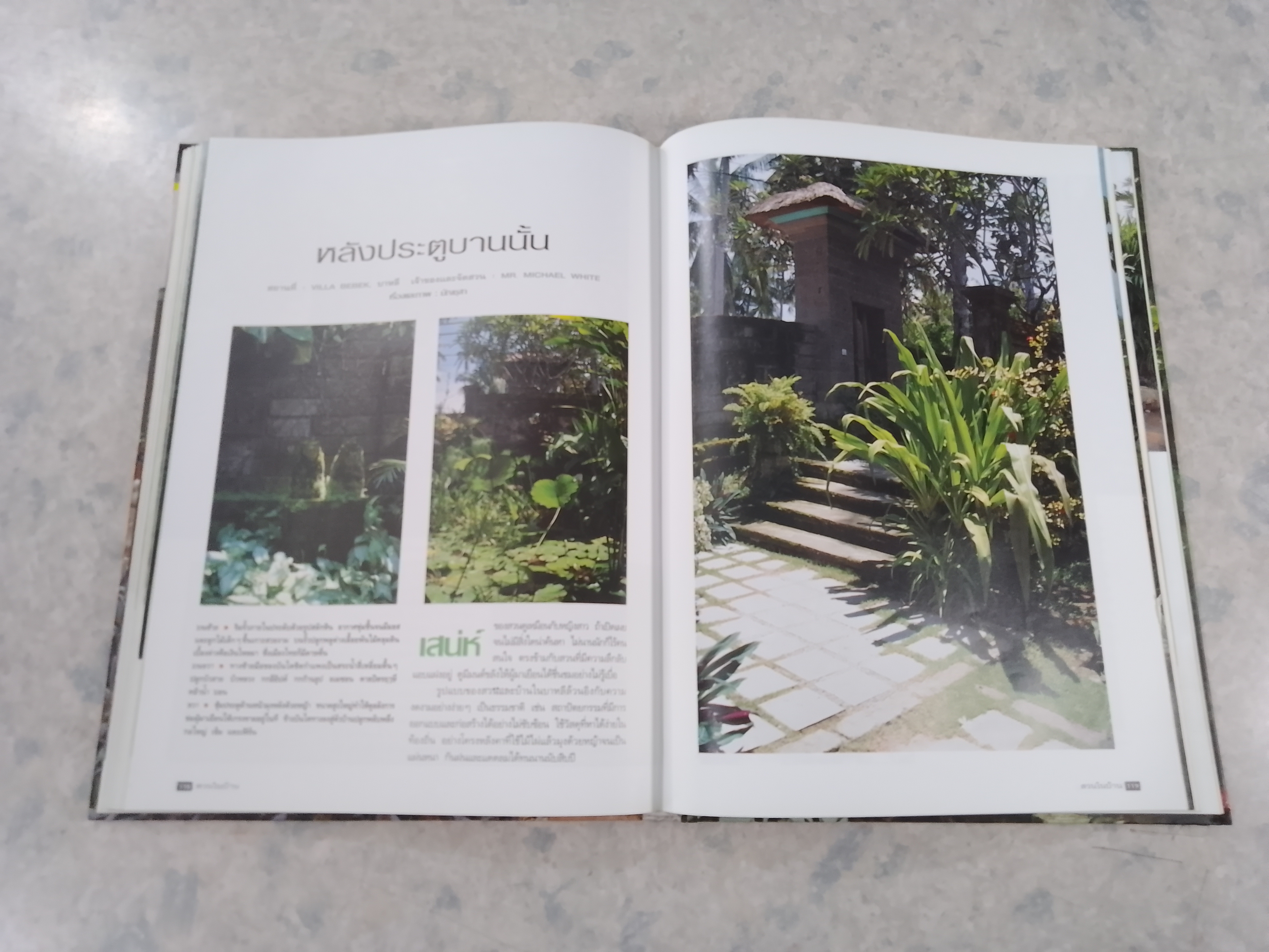 สวนในบ้าน เล่ม 2 / บ้านและสวน