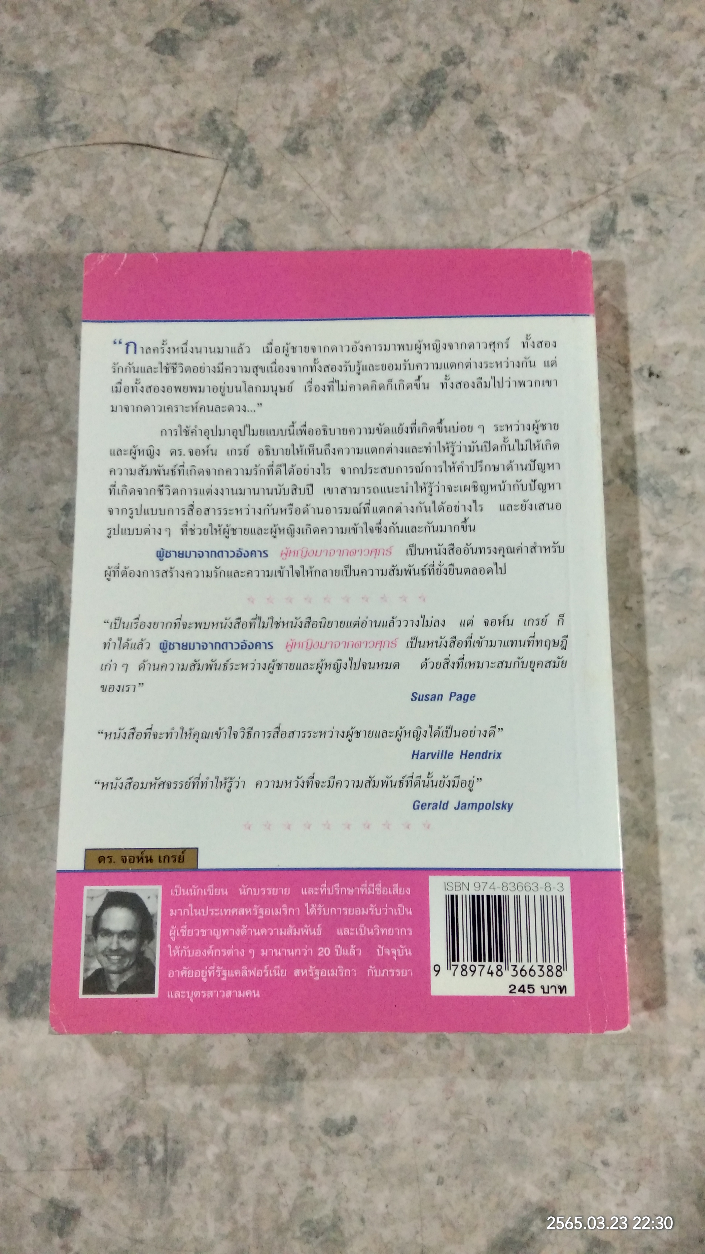 ผู้ชายมาจากดาวอังคาร ผู้หญิงมาจากดาวศุกร์ / JOHN GRAY