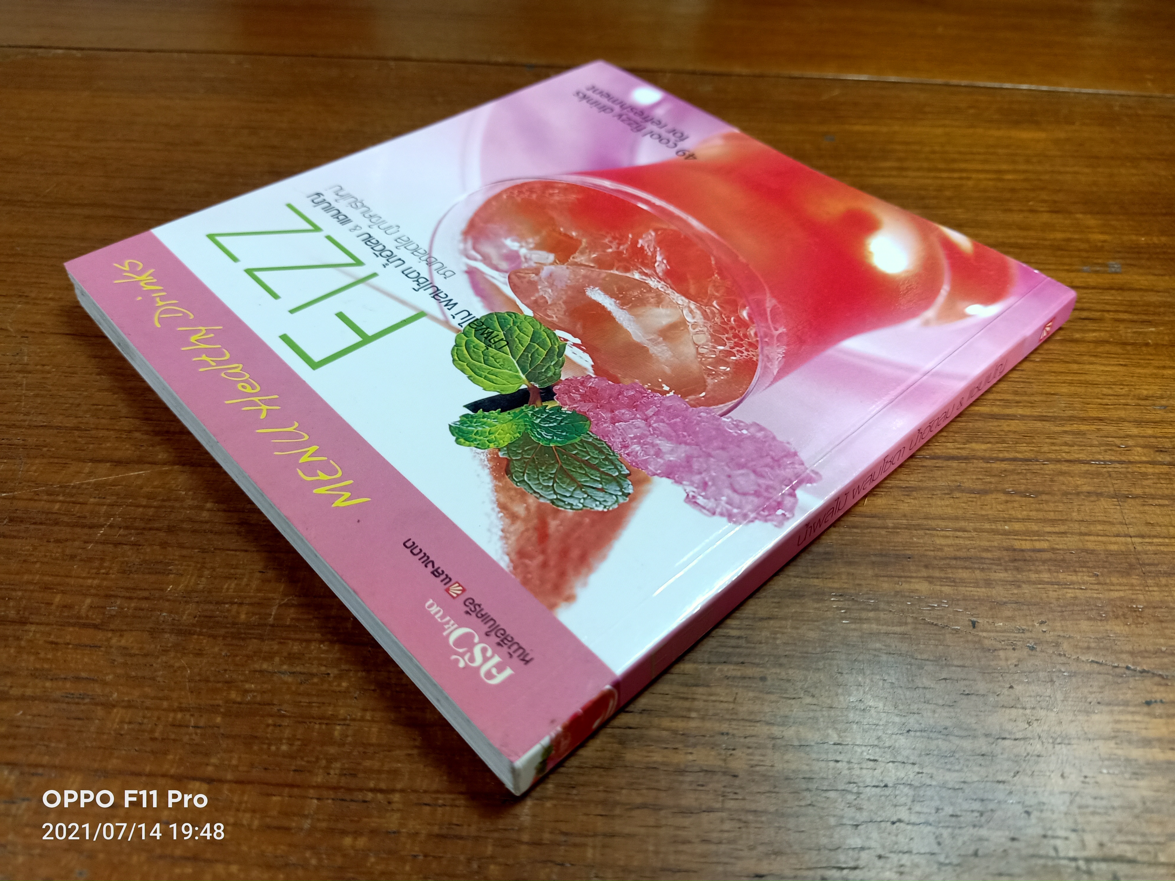 Fizz น้ำผลไม้ ผสมโซดา น้ำอัดลม & แชมเปญ / แสงแดด