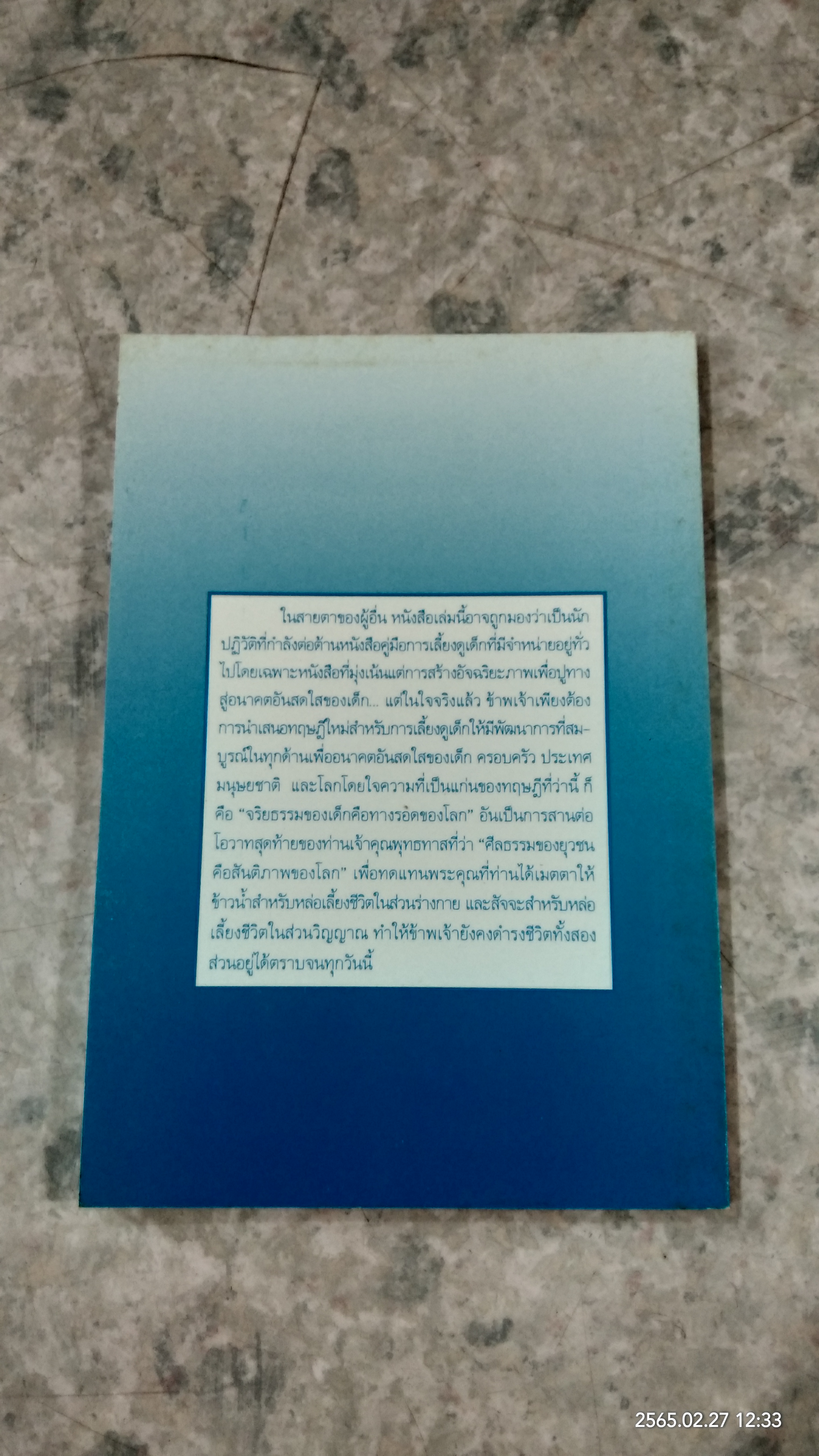 คู่มือเลี้ยงเด็ก / แก้ว-ขวัญ