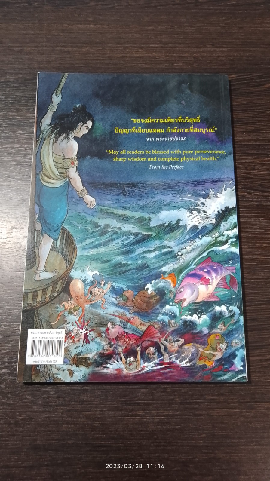 พระราชนิพนธ์เรื่อง พระมหาชนก ฉบับการ์ตูน ภาพสีตลอดเล่ม