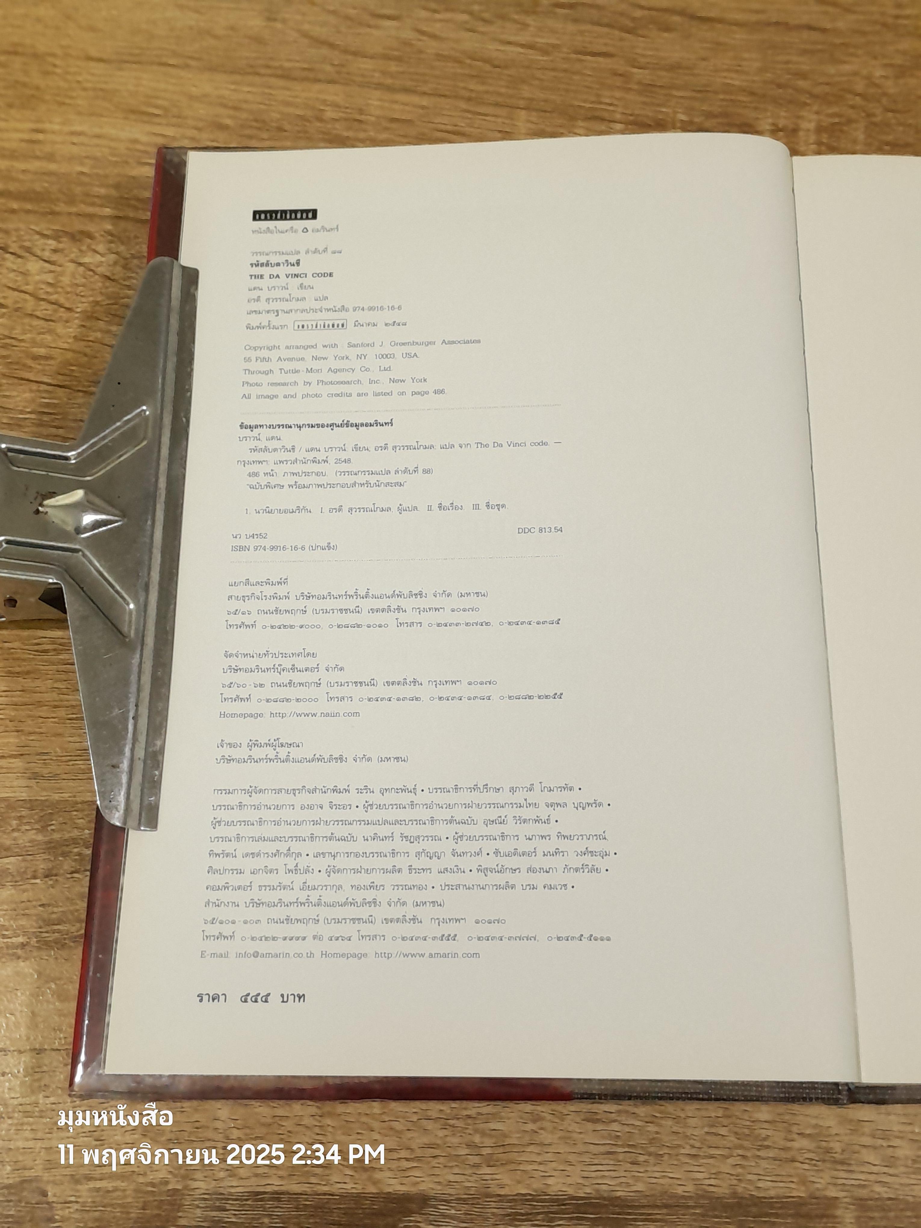 รหหัสลับ ดาวินชี ฉบับพิเศษ พร้อมภาพประกอบ / แดน บราวน์