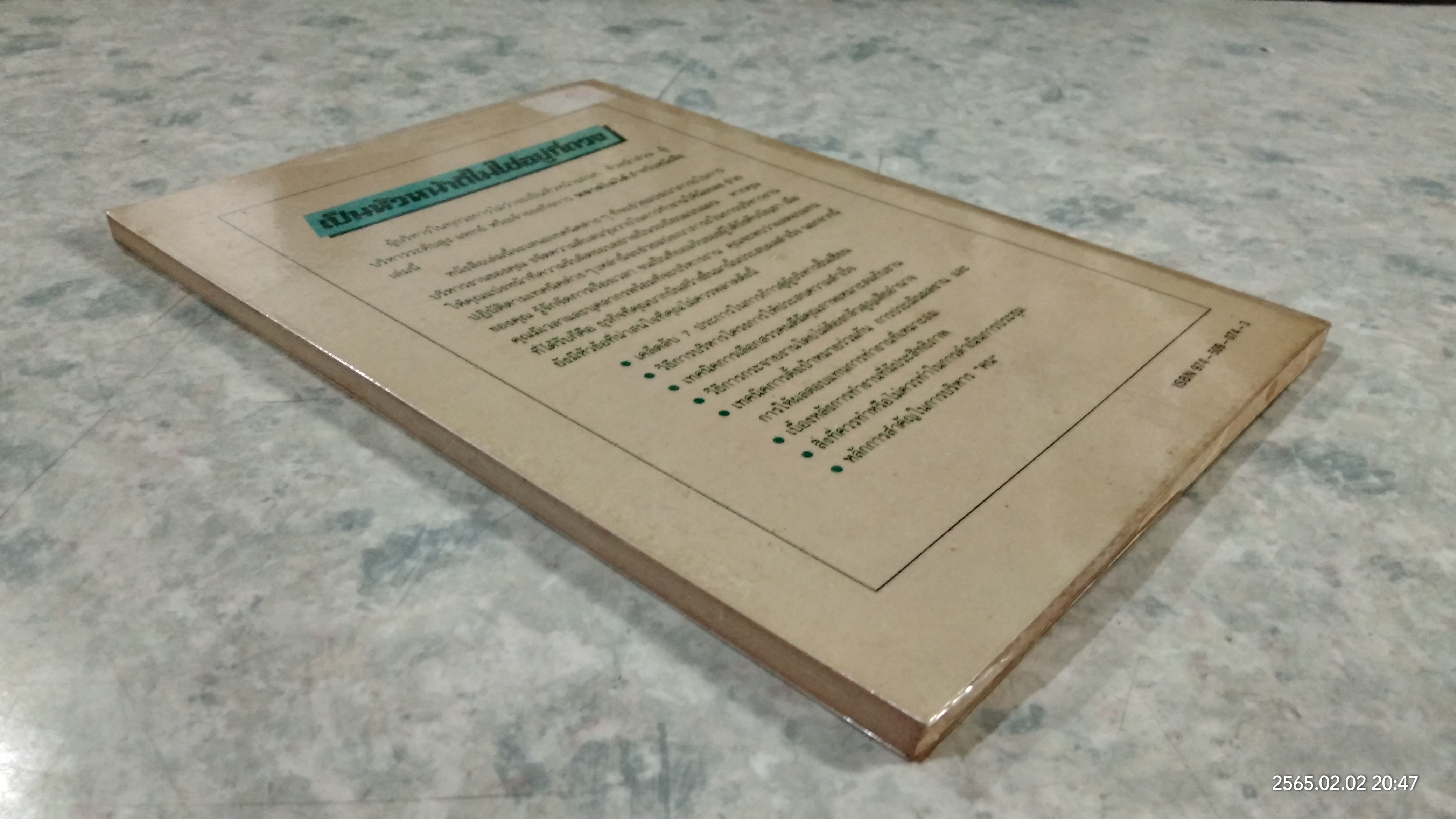 เป็นหัวหน้าดีไม่ใช่อยู่ที่ดวง / เชอริล ไรมอลด์