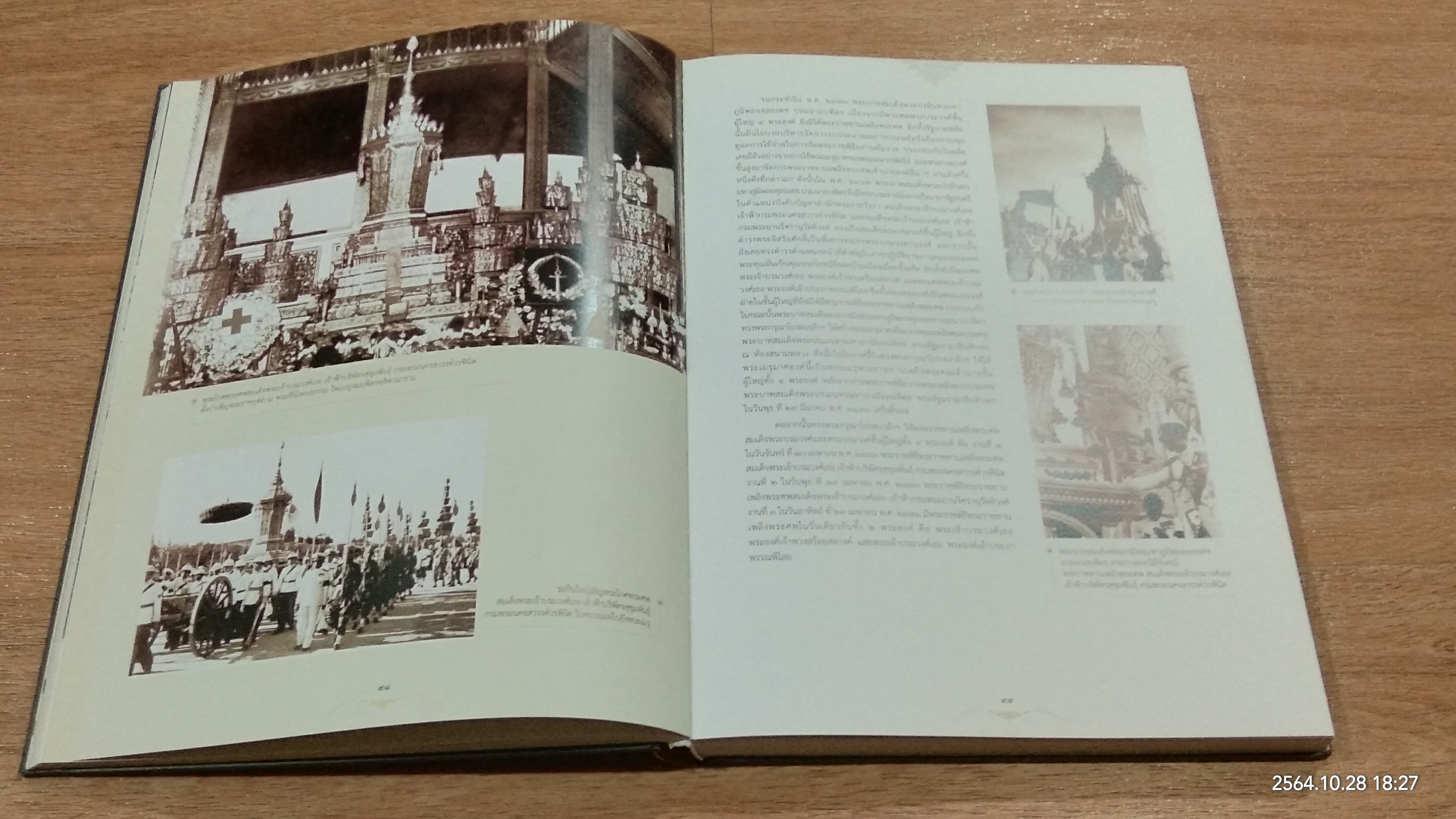 พระเมรุในรัชสมัยพระบาทสมเด็จพระปรมินทรมหาภูมิพลอดุลยเดช บรมนาถบพิตร