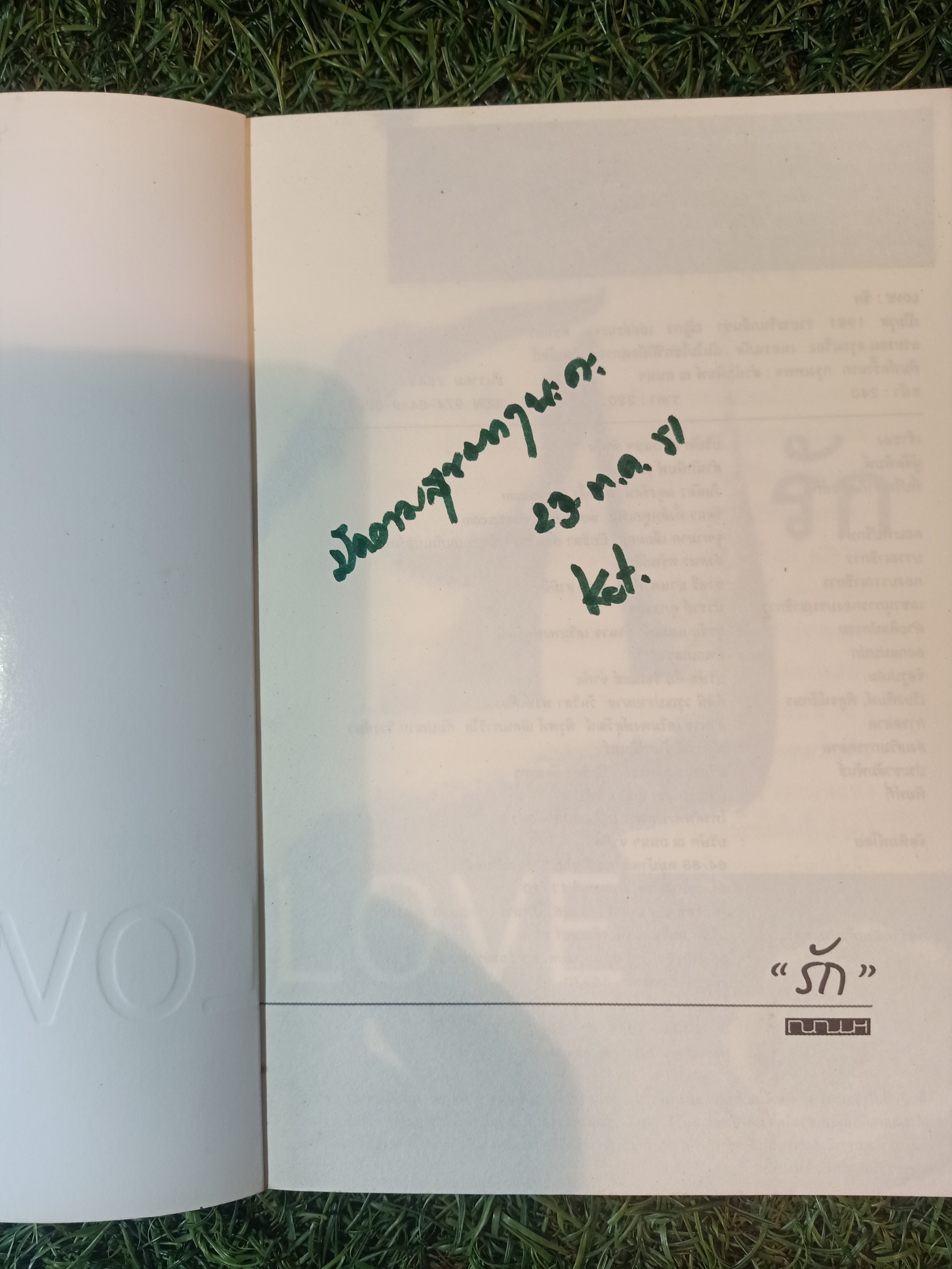 LOVE รัก (หนังสือมีรอยเขียนด้านใน)/ ณ ถนนฯ