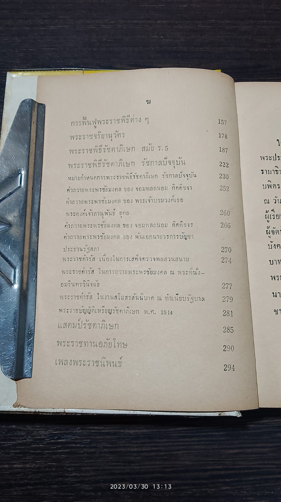 รัชดาภิเษก ร.9 / พ.เทียนทองดี